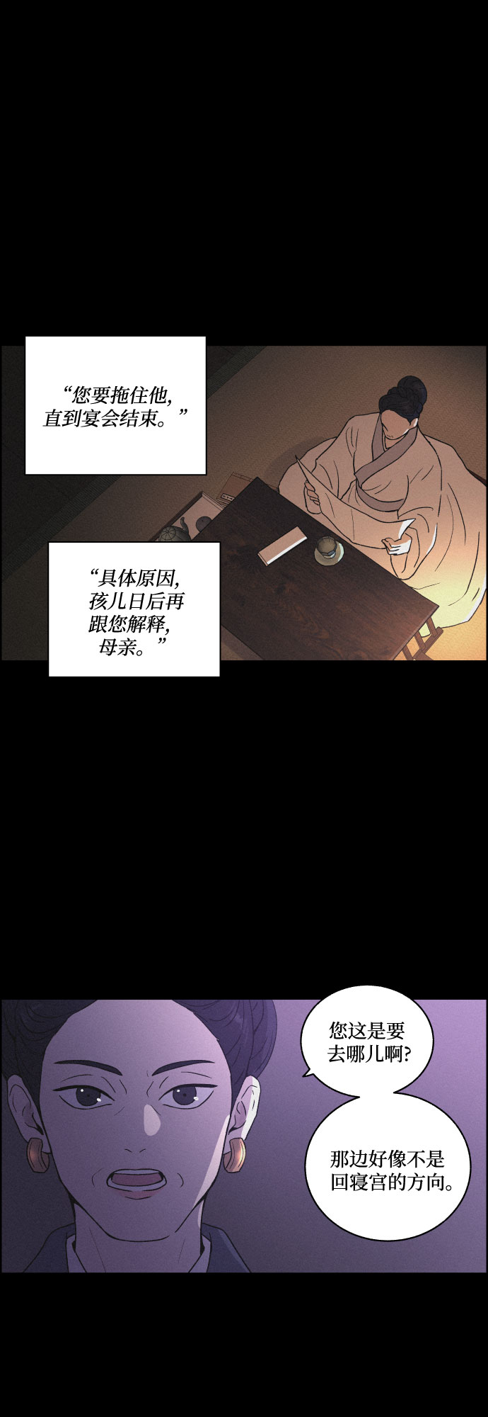 [第29话] 沉闷的宴会（1）36