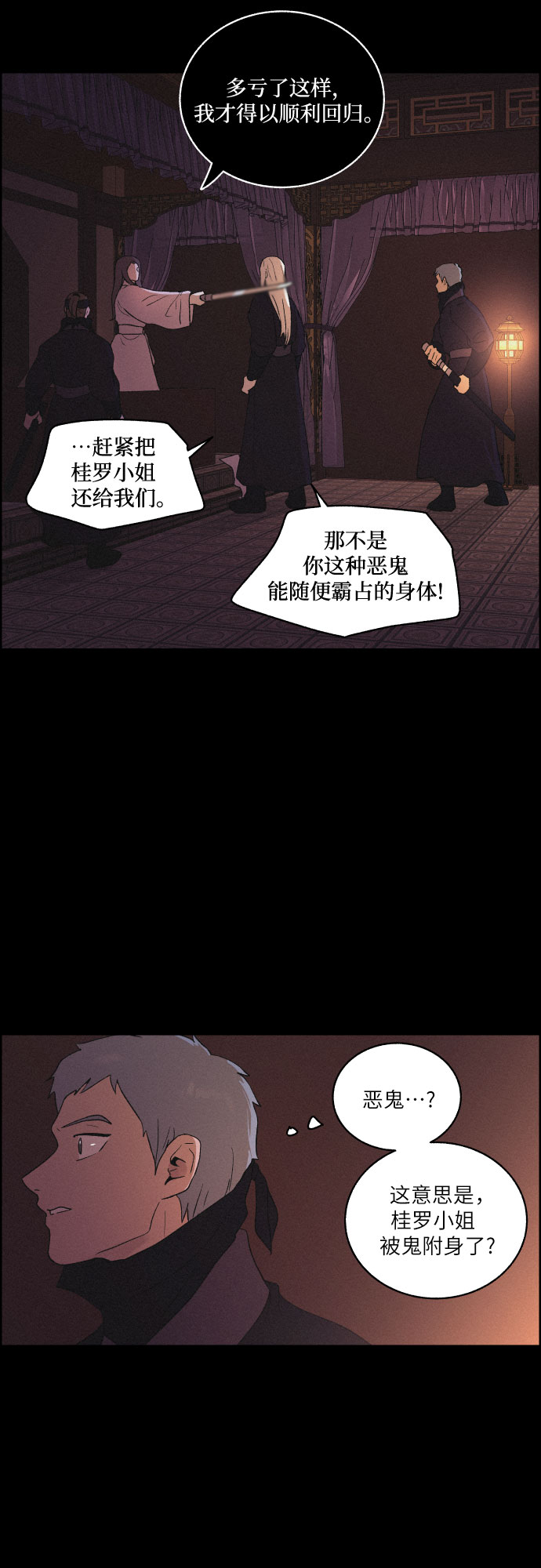 [第30话] 沉闷的宴会（2）31