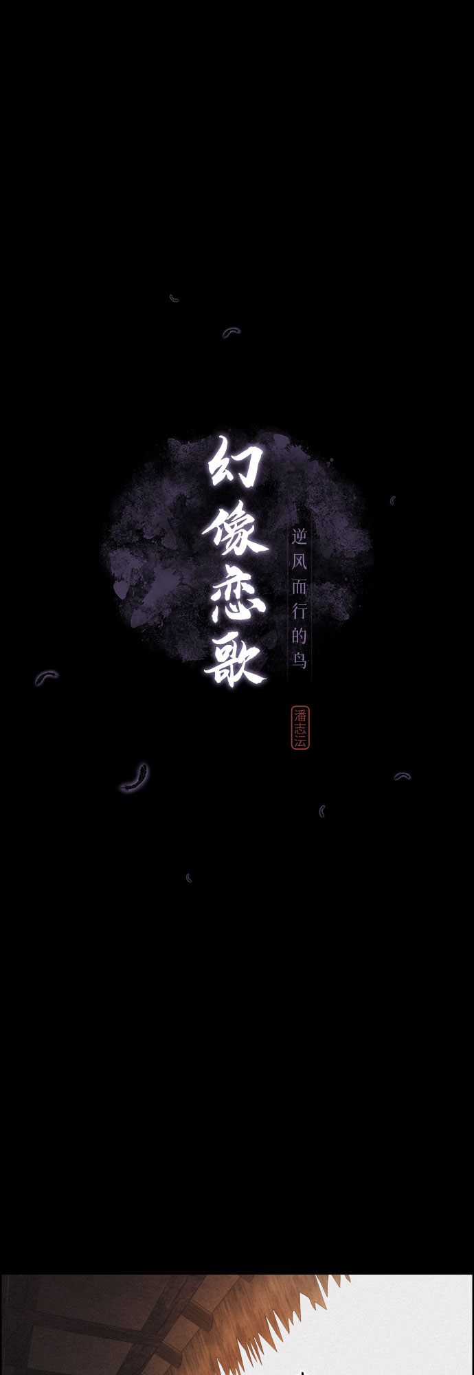 [第37话] 长恨梦（3）3