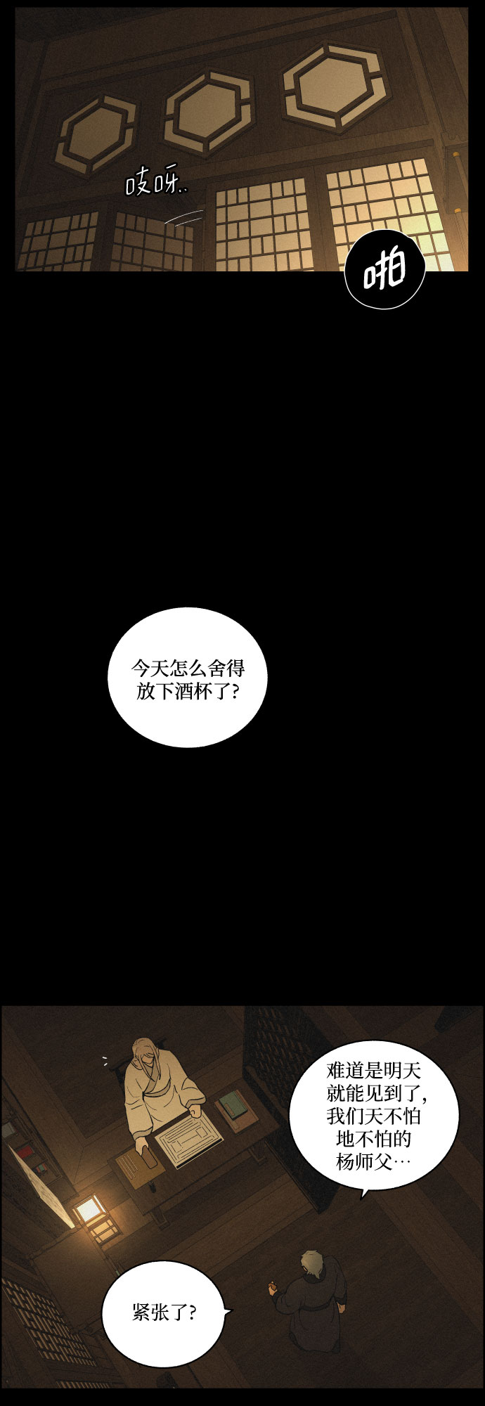 [第28话] 昨夜38