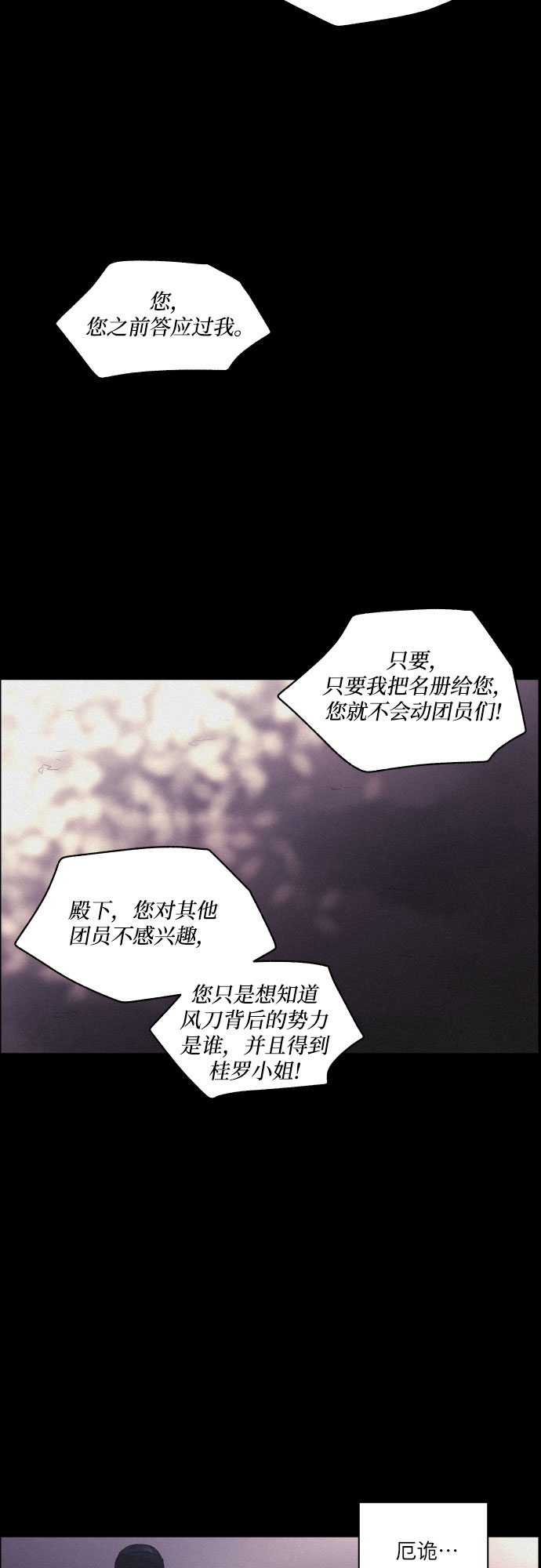 [第16话] 狩猎的目的（2）3