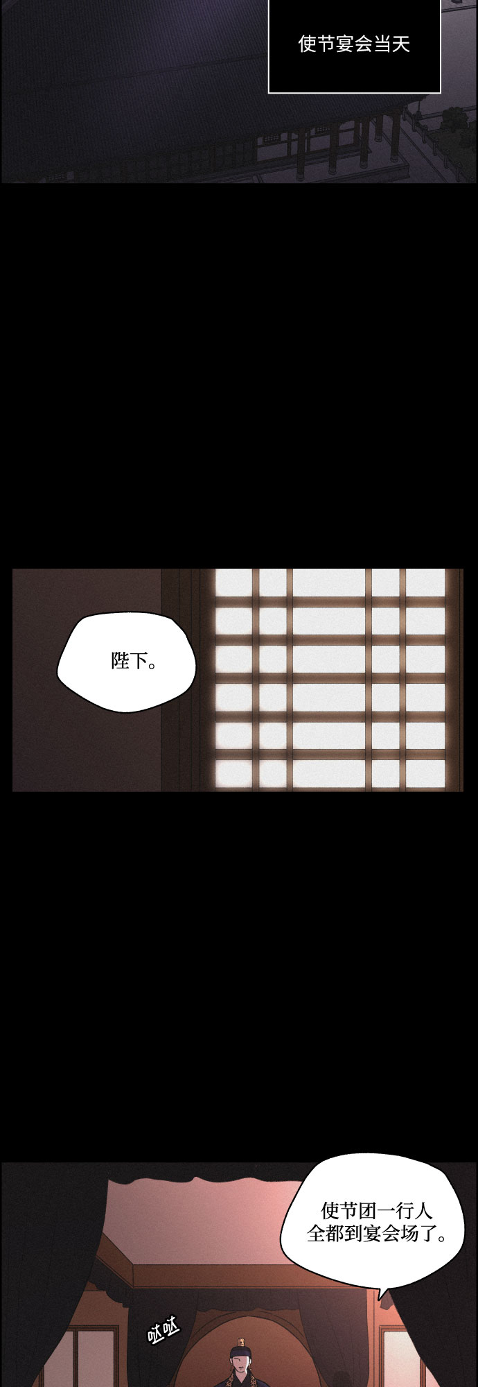 [第29话] 沉闷的宴会（1）2