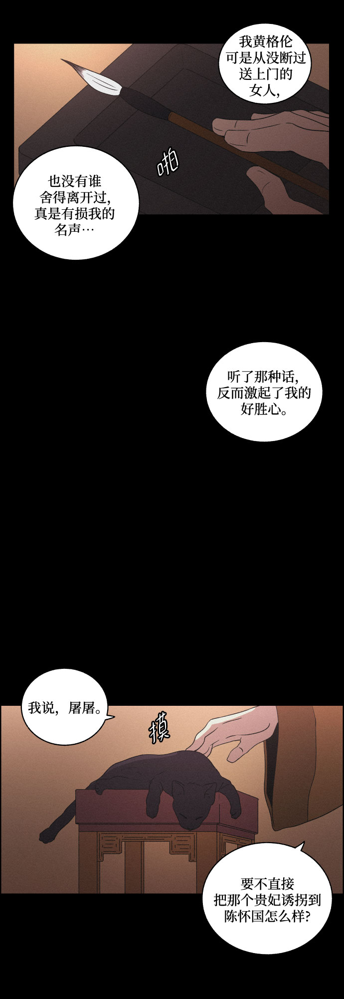 [第31话] 月落鸟啼3