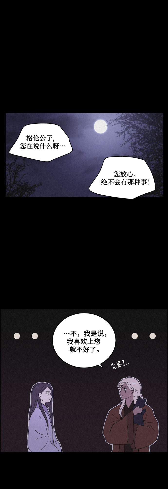 [第28话] 昨夜21