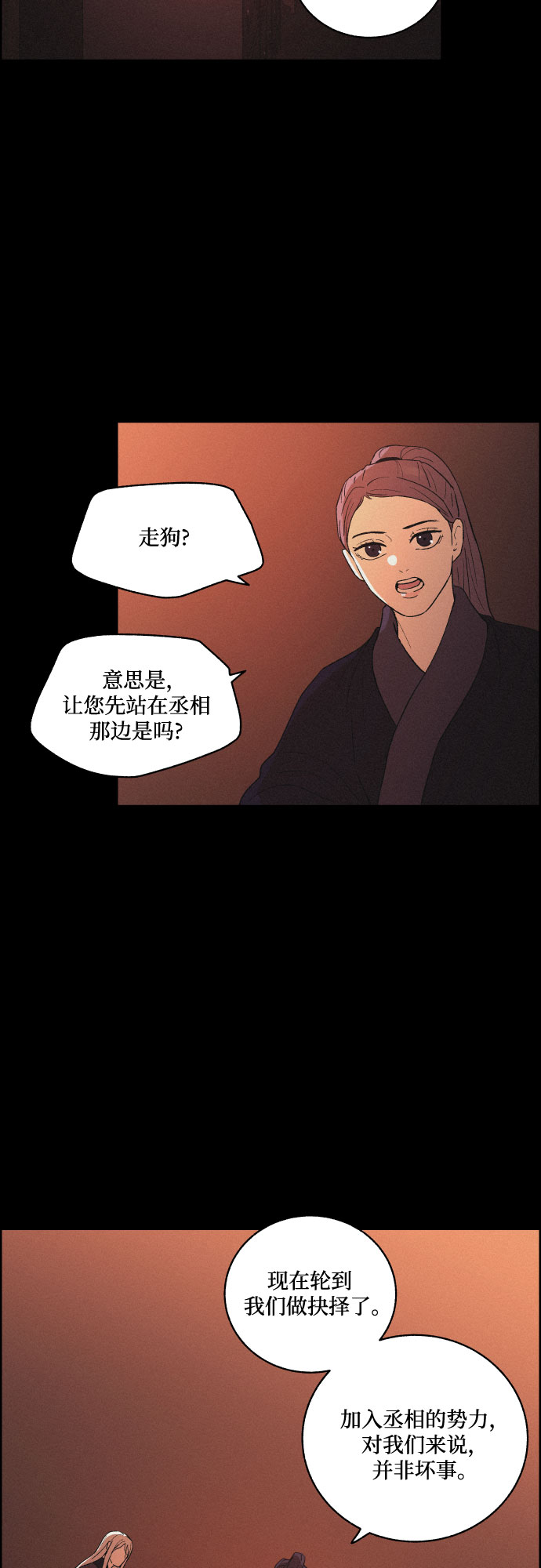 [第51话] 风中残烛（1）24