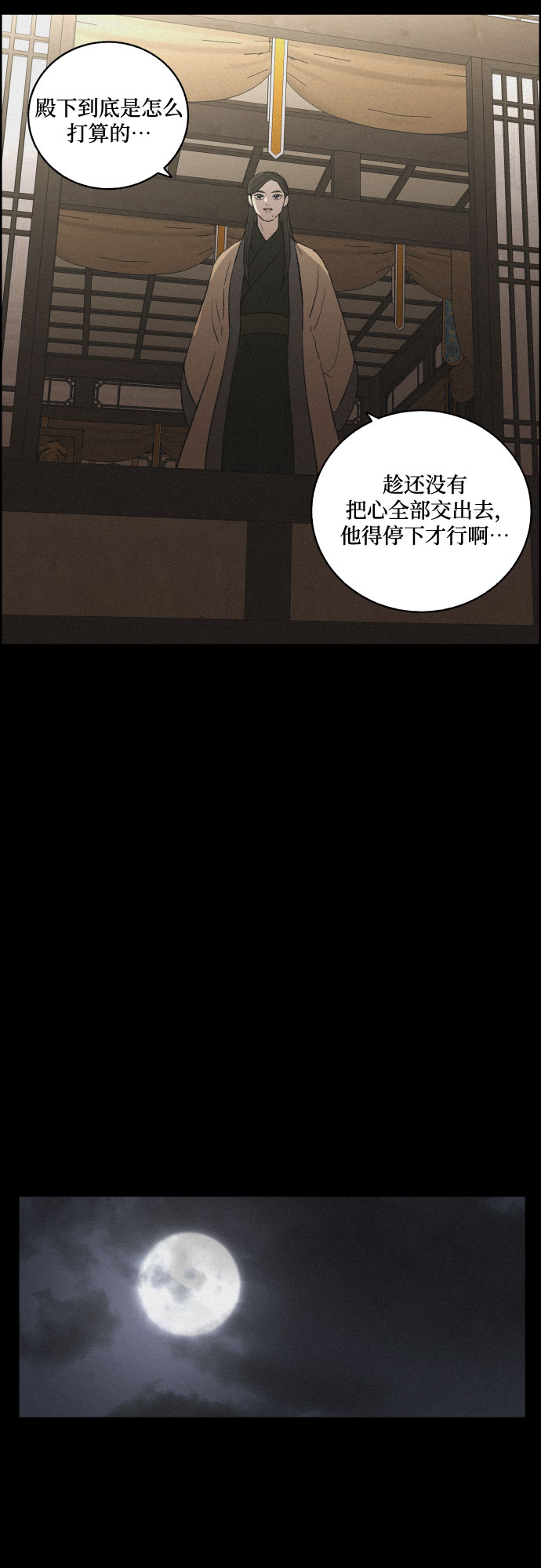 [第31话] 月落鸟啼29