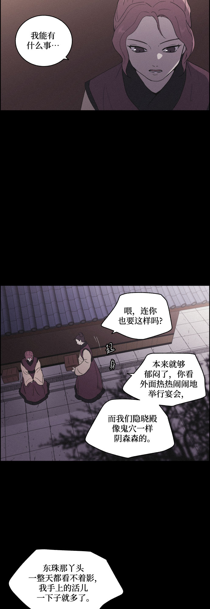 [第29话] 沉闷的宴会（1）8