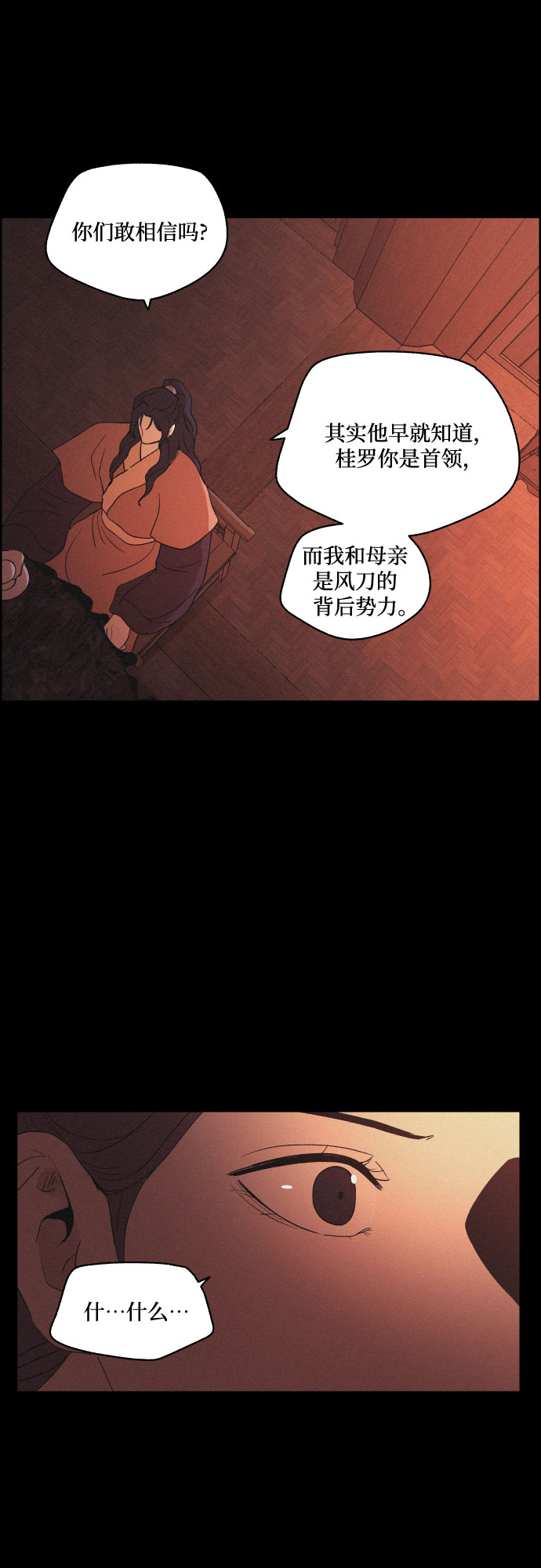 [第51话] 风中残烛（1）21