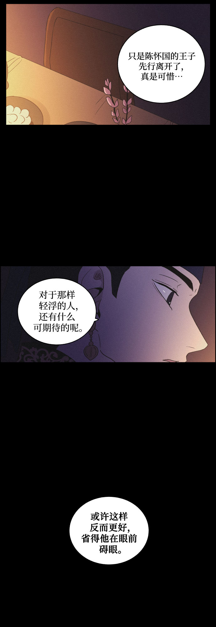 [第29话] 沉闷的宴会（1）32