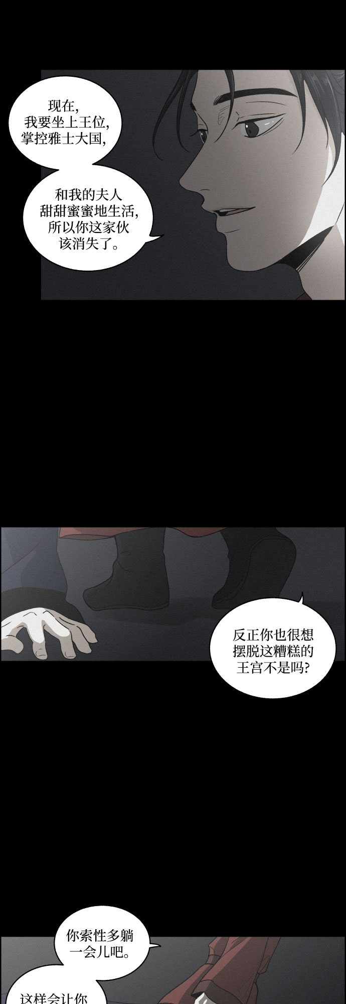 [第4话] 怒火激起的怒火（2）24