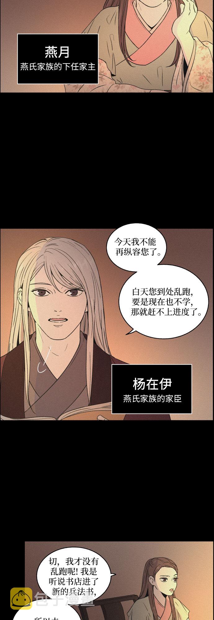[第1话] 燕月的身世6