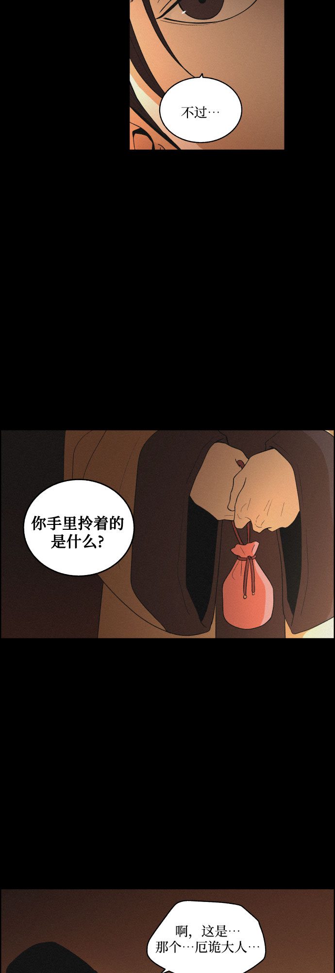 [第12话] 浪漫和欺瞒（2）26