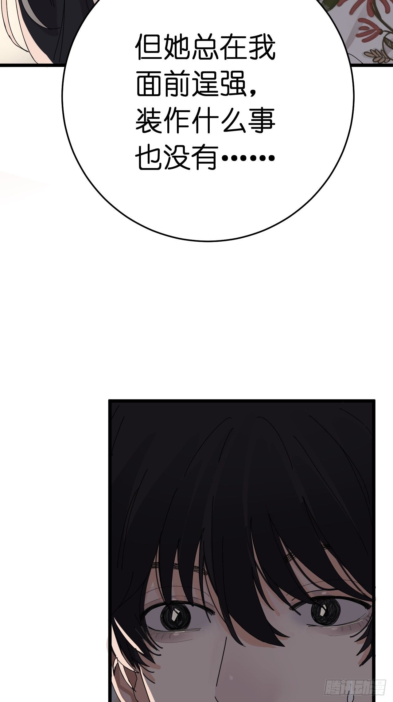 第十一话 透明的胳膊31