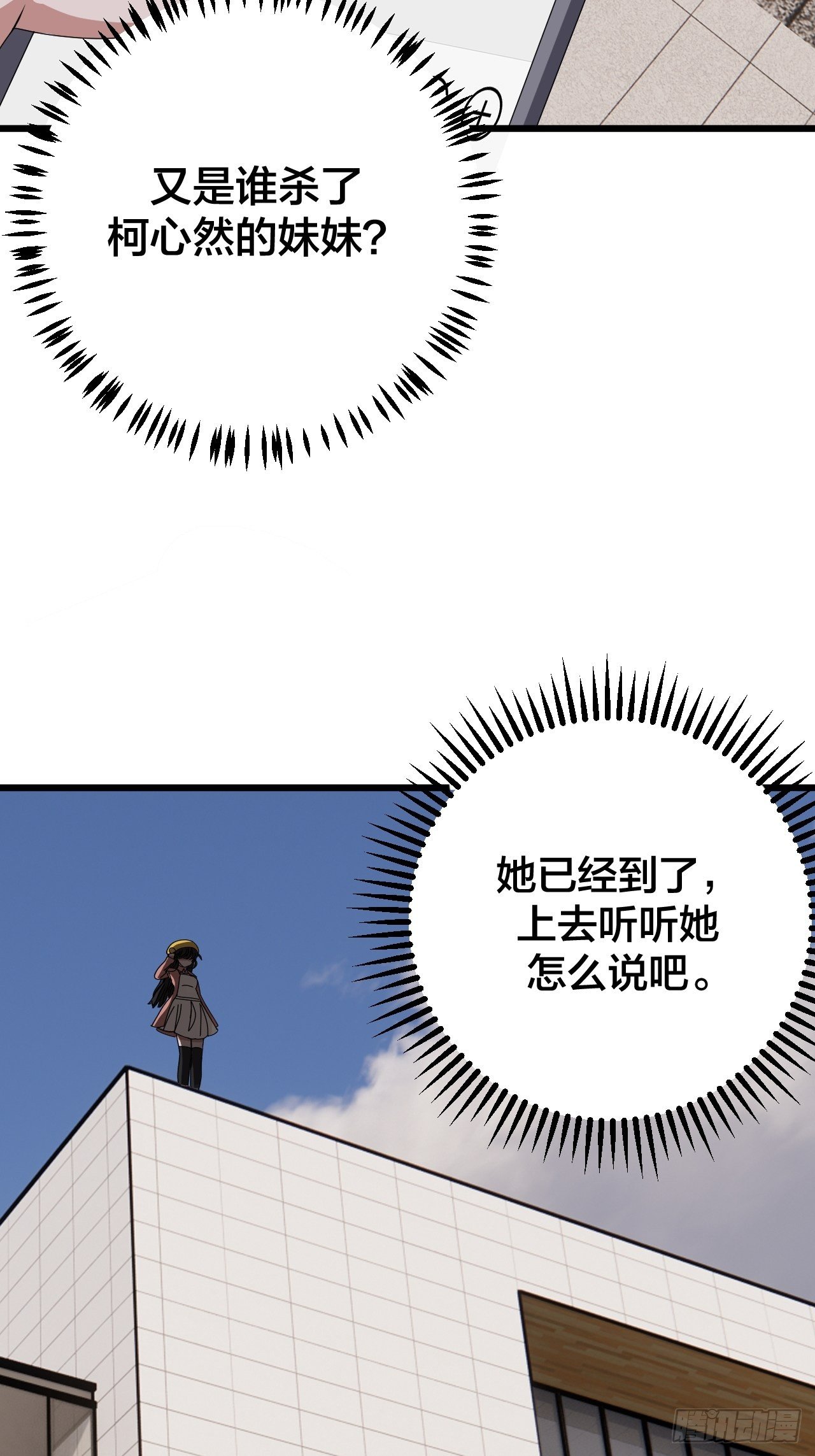 第二十六话 真相大白？83