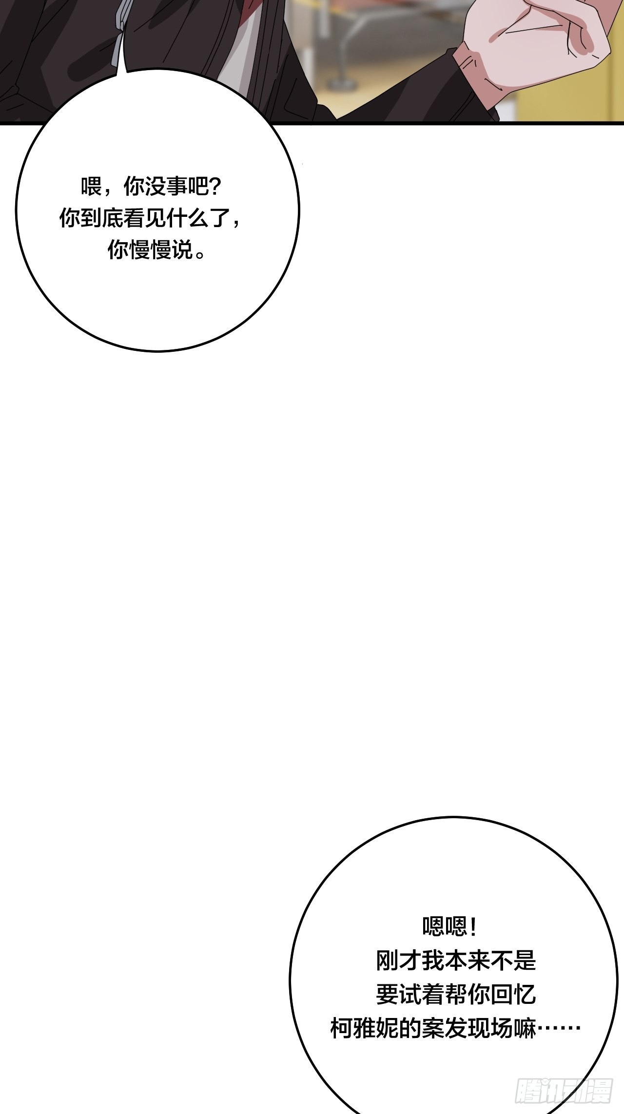 第四十九话 接受一切15