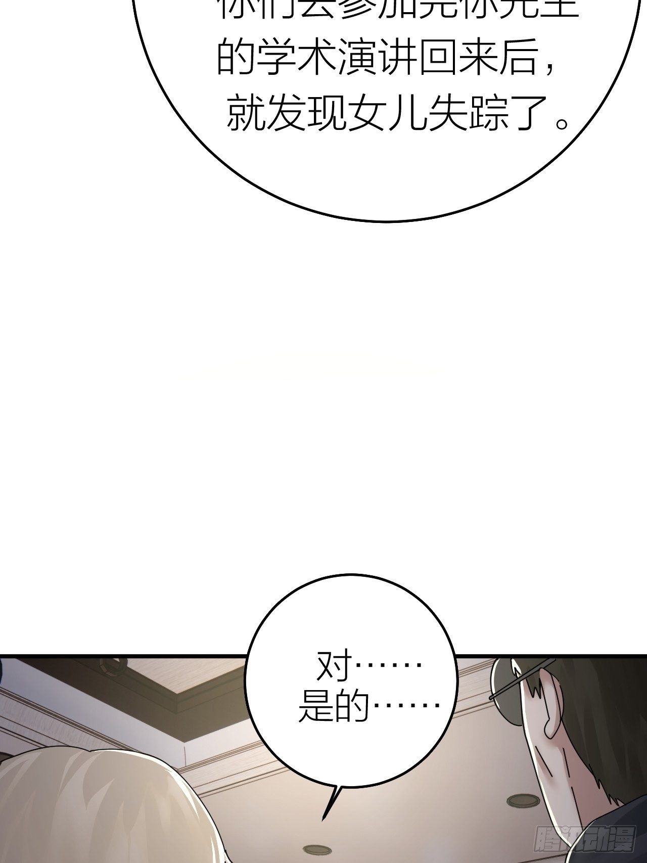第十六话 柯雅妮？！41