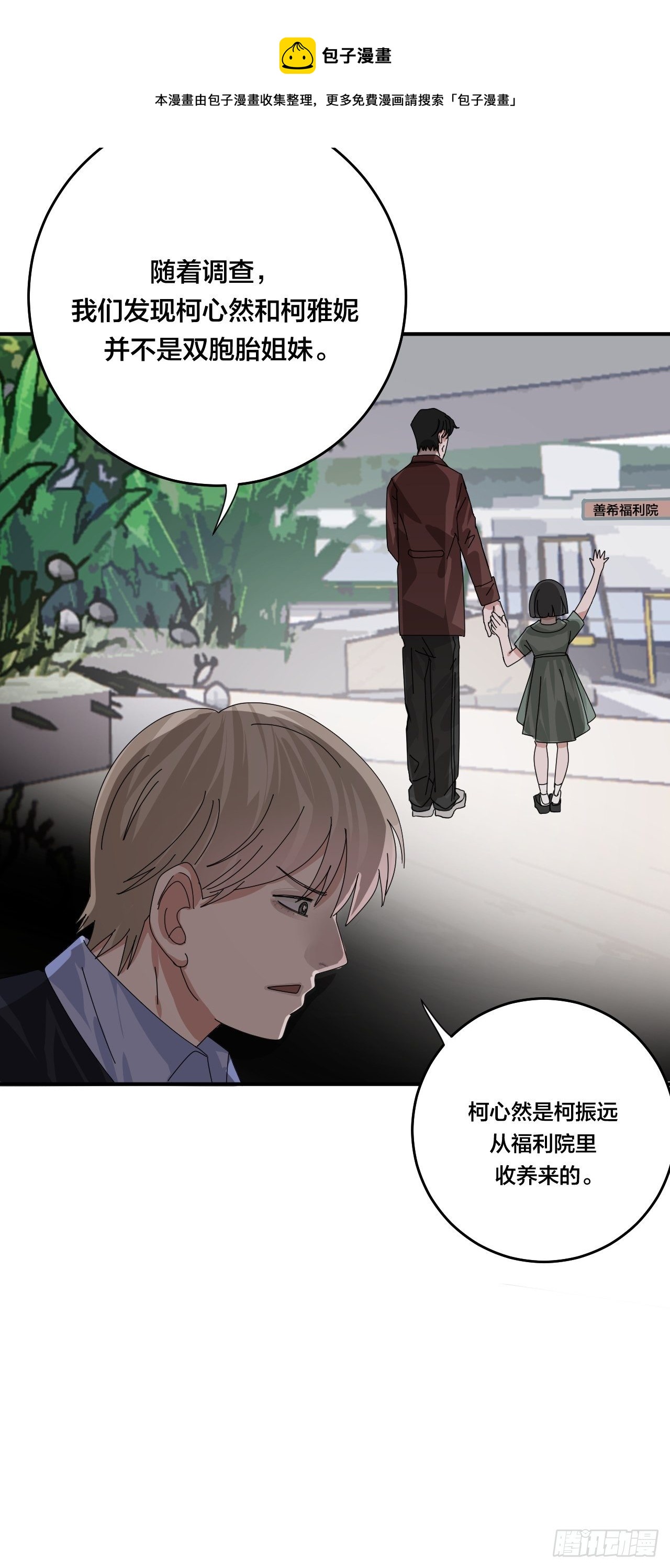 第四十六话 柯心然的真实身份56