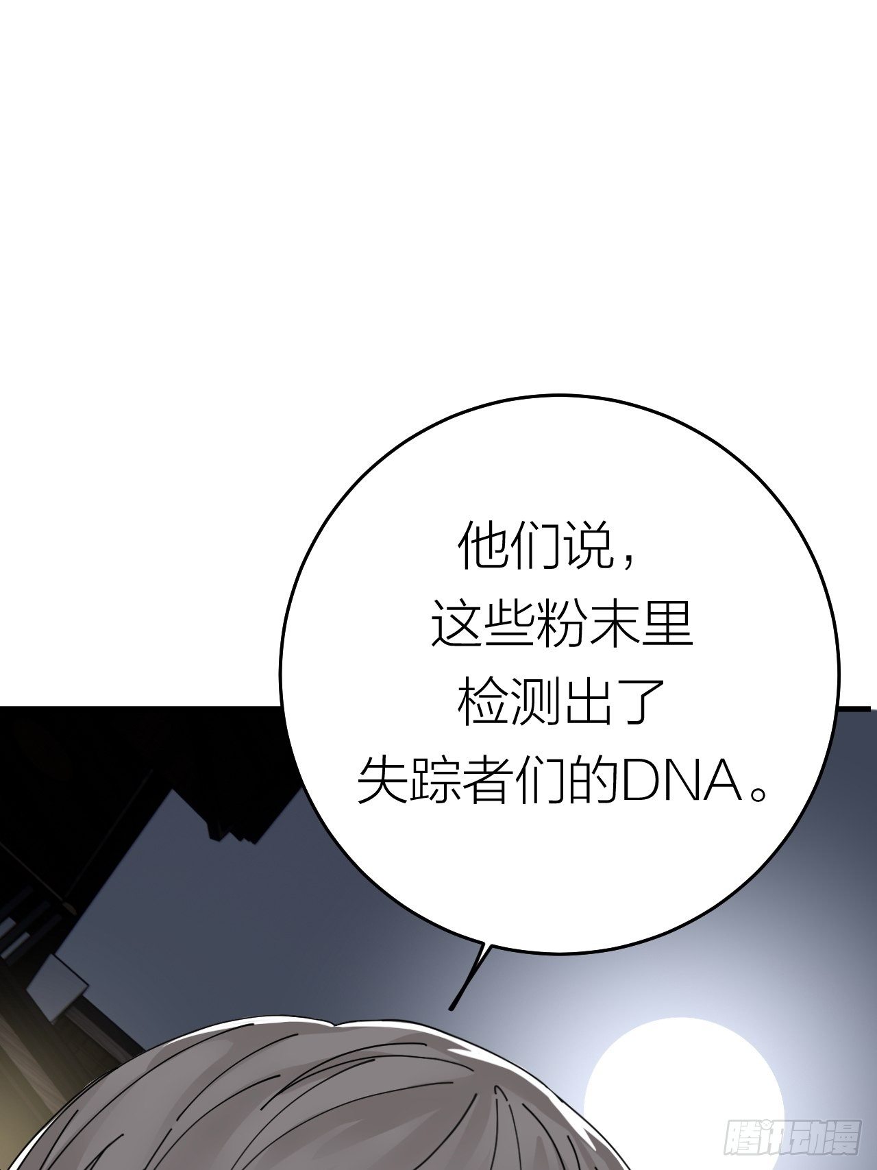 第十七话 诡异的粉末78