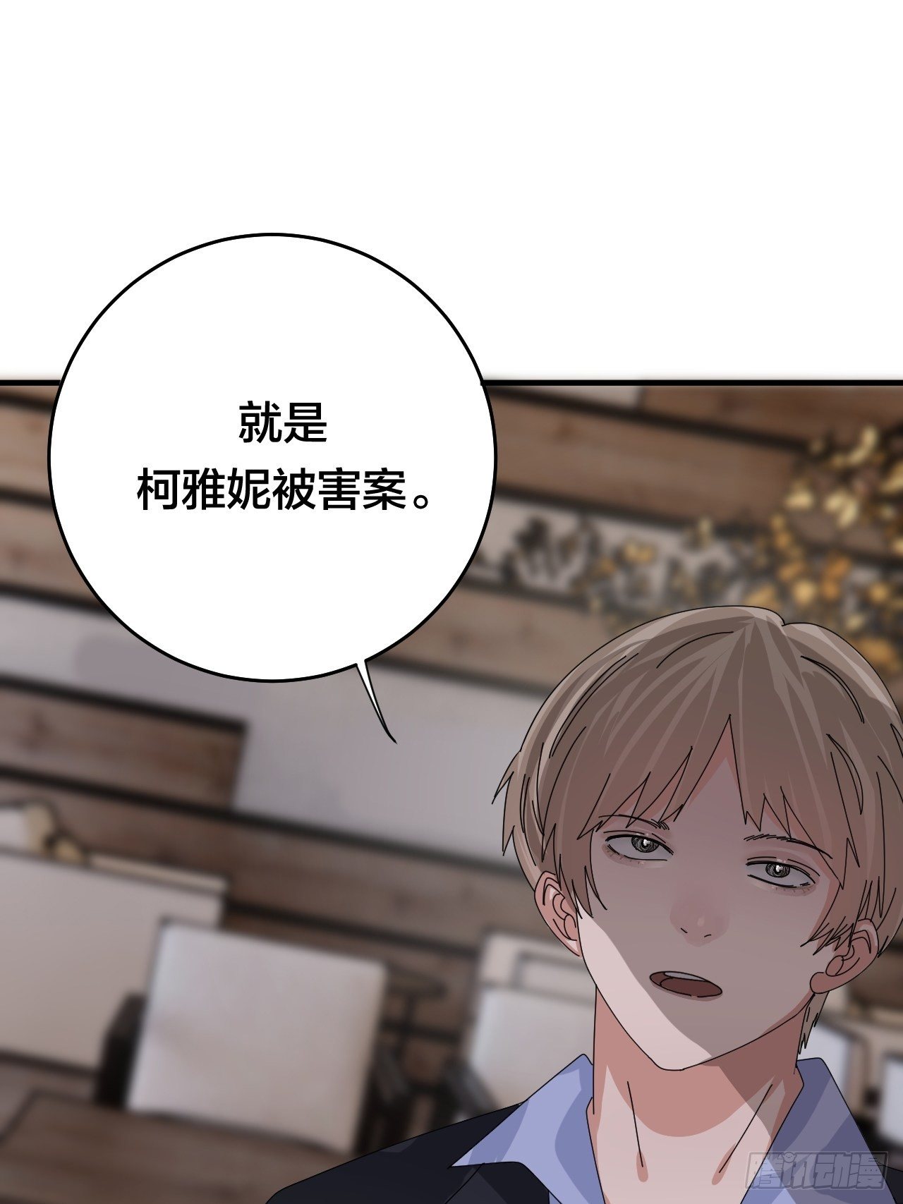 第四十六话 柯心然的真实身份19