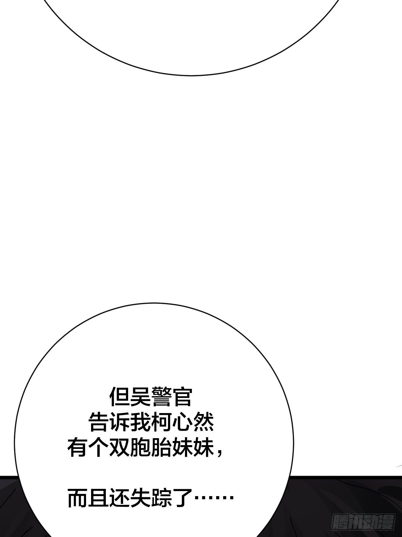 第二十六话 真相大白？77