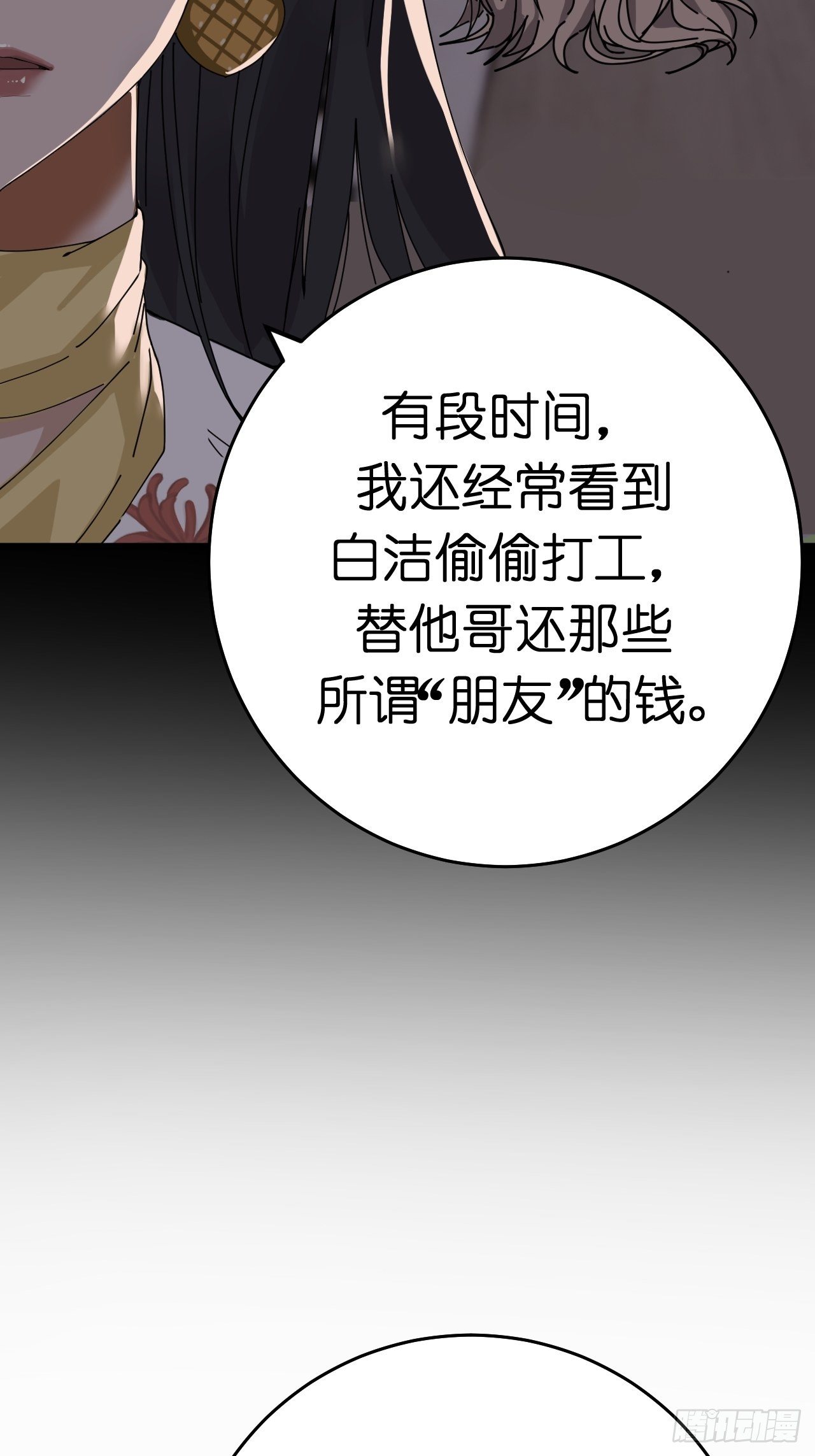 第十一话 透明的胳膊29