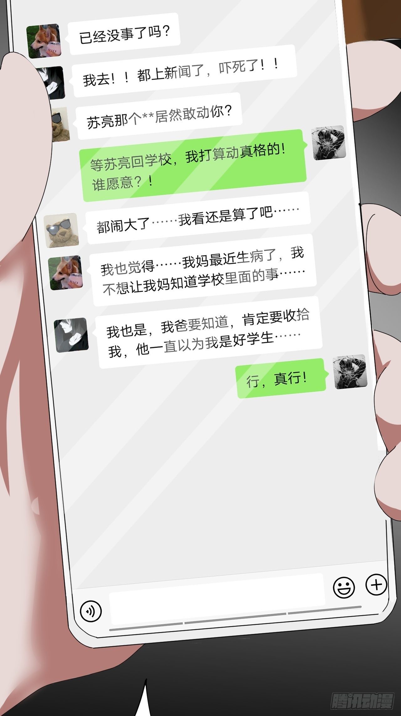 第二话 小亮与Tiger（下）77