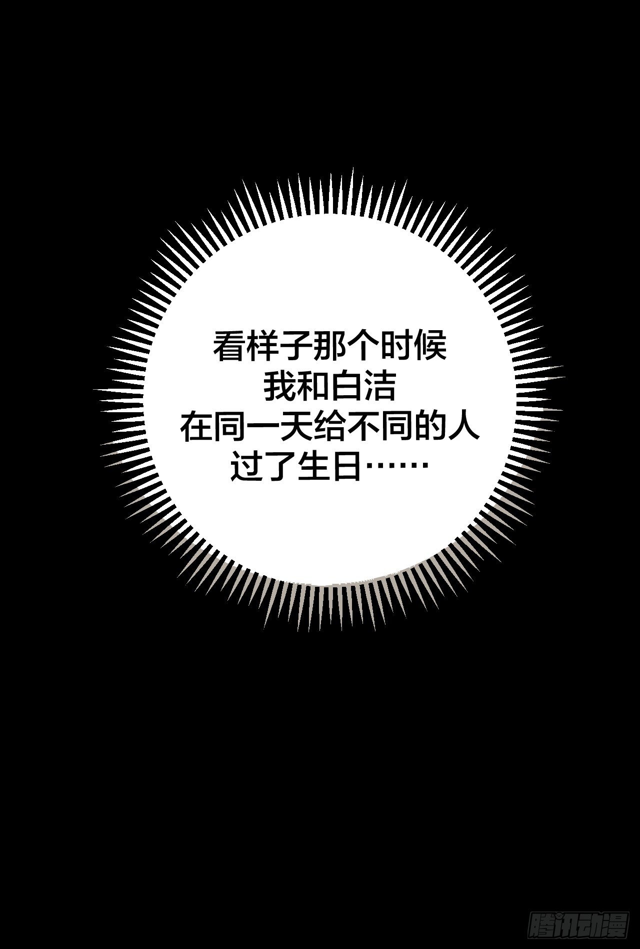 第二十六话 真相大白？70