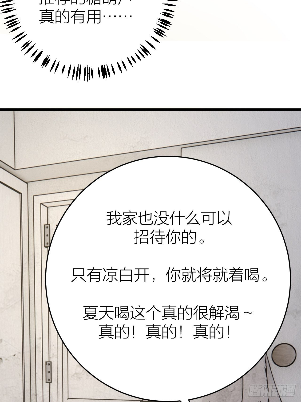 第十二话 白洁家（二）52