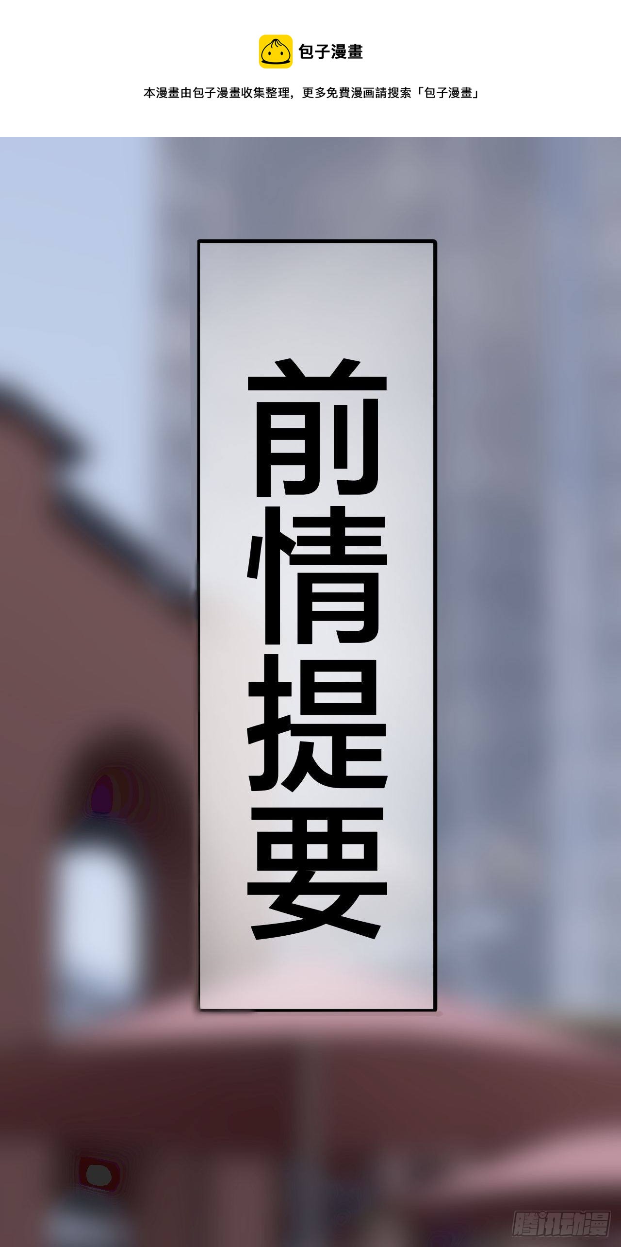前情提要 疑点总汇0