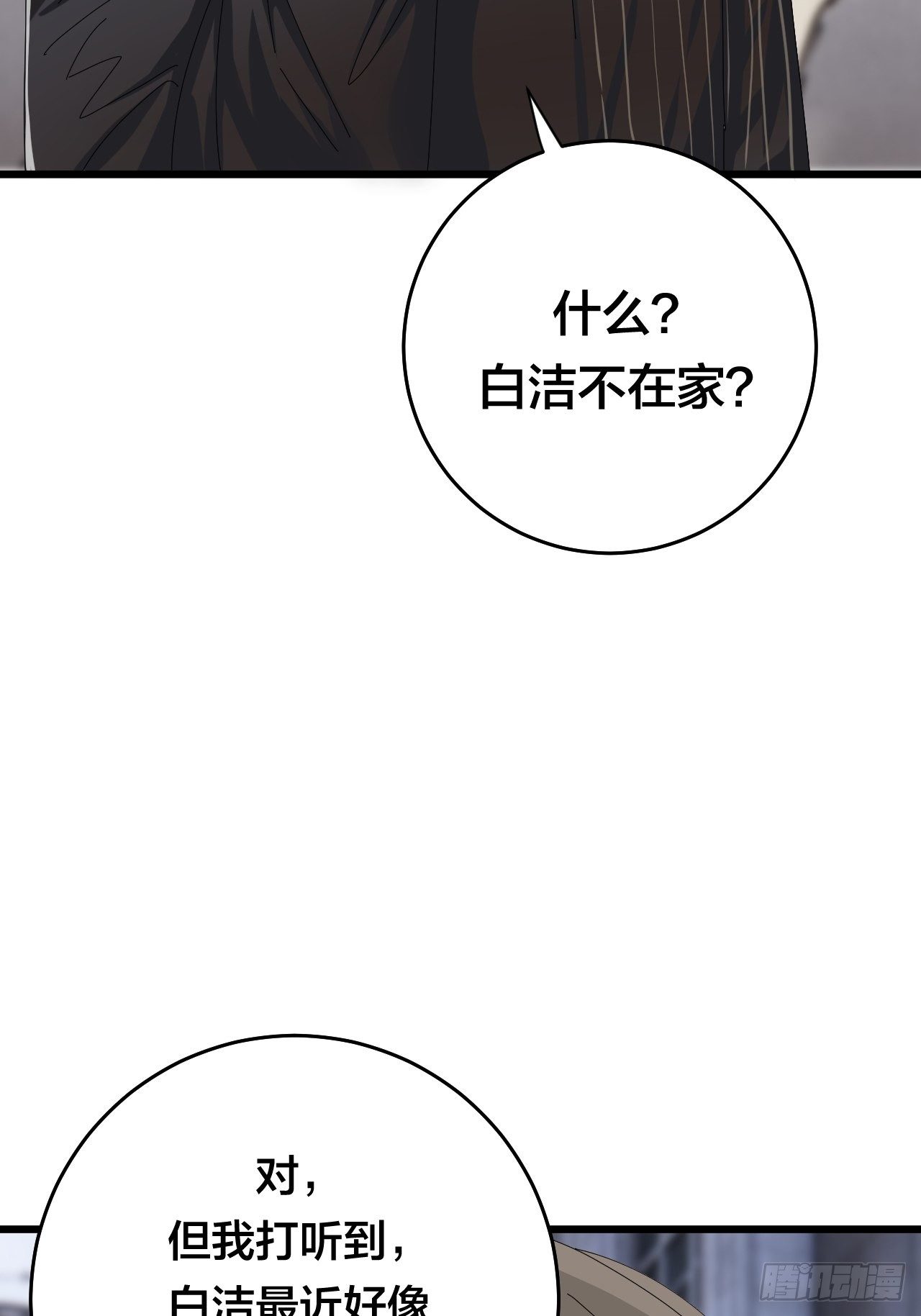 第二十三话 工地上的女屍29