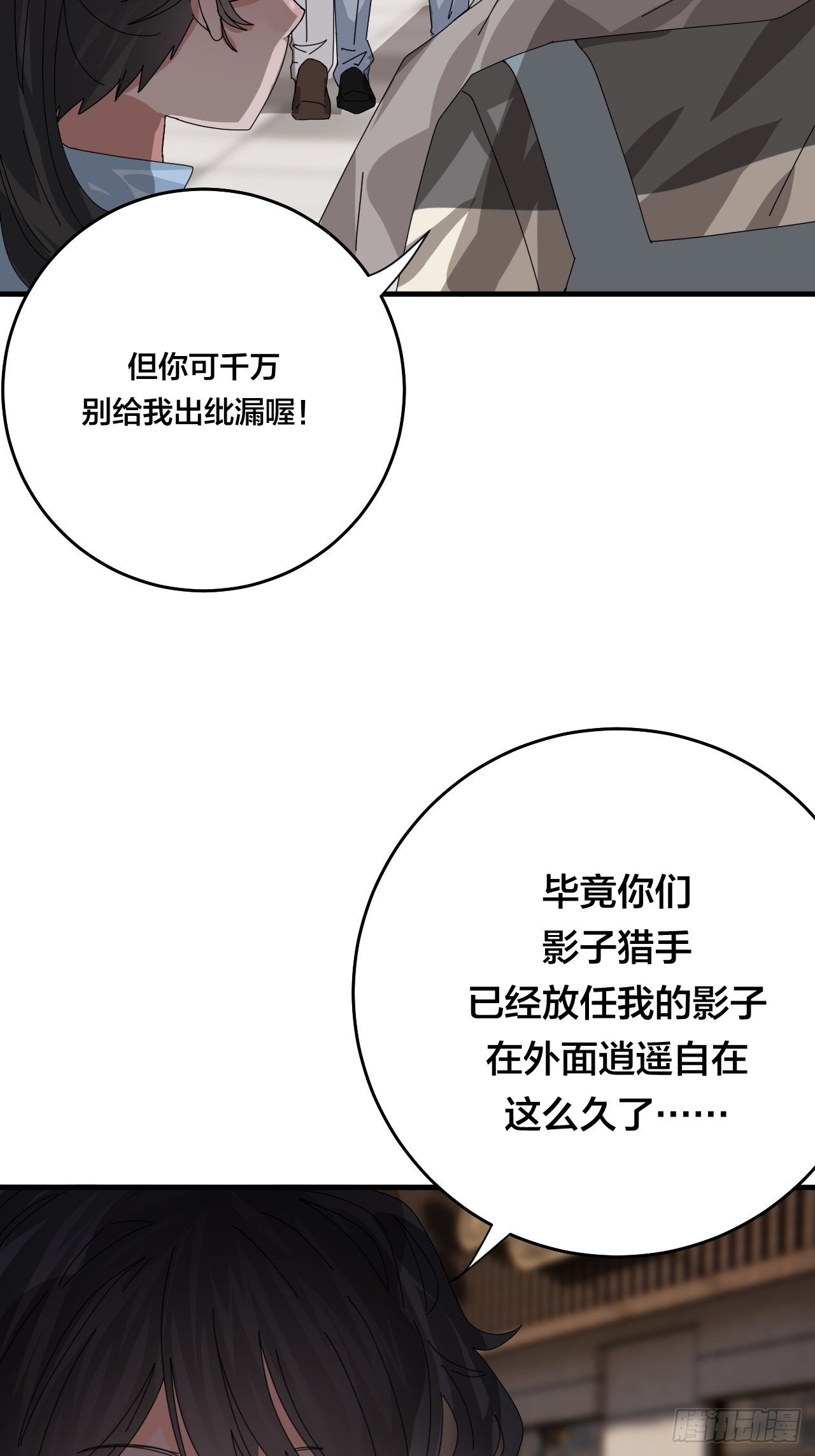 第四十四话 本尊与影子猎手22