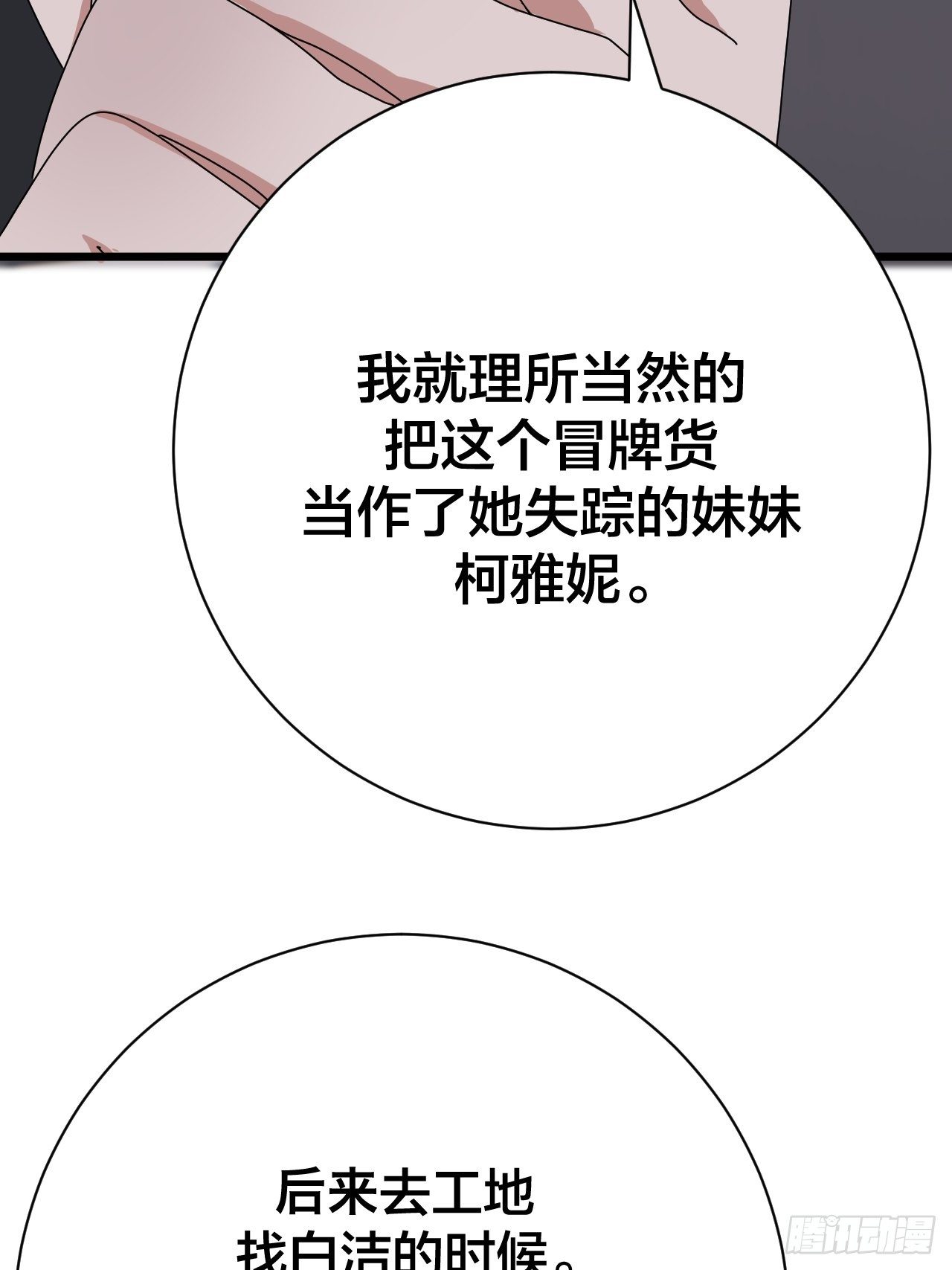 第二十六话 真相大白？79