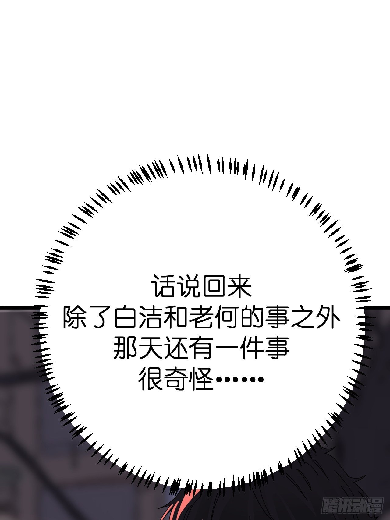 第十一话 透明的胳膊56