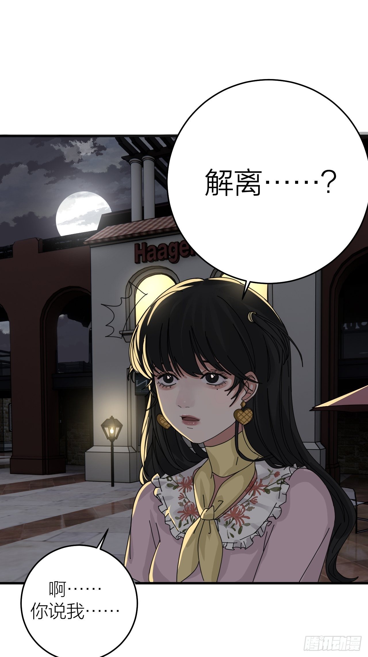 第十五话 你难道就没有秘密吗？31
