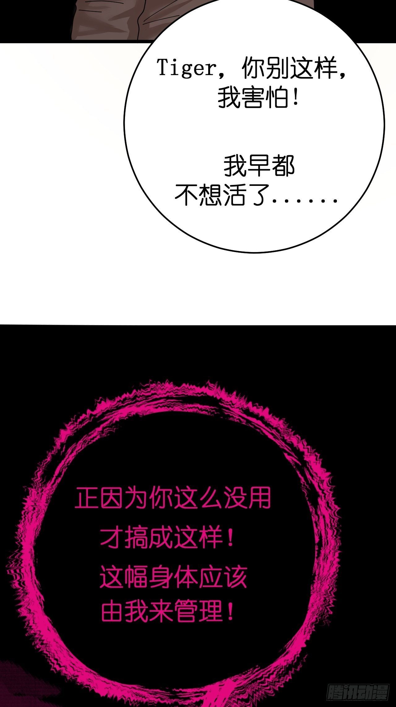 第一话 小亮与Tiger（上）69