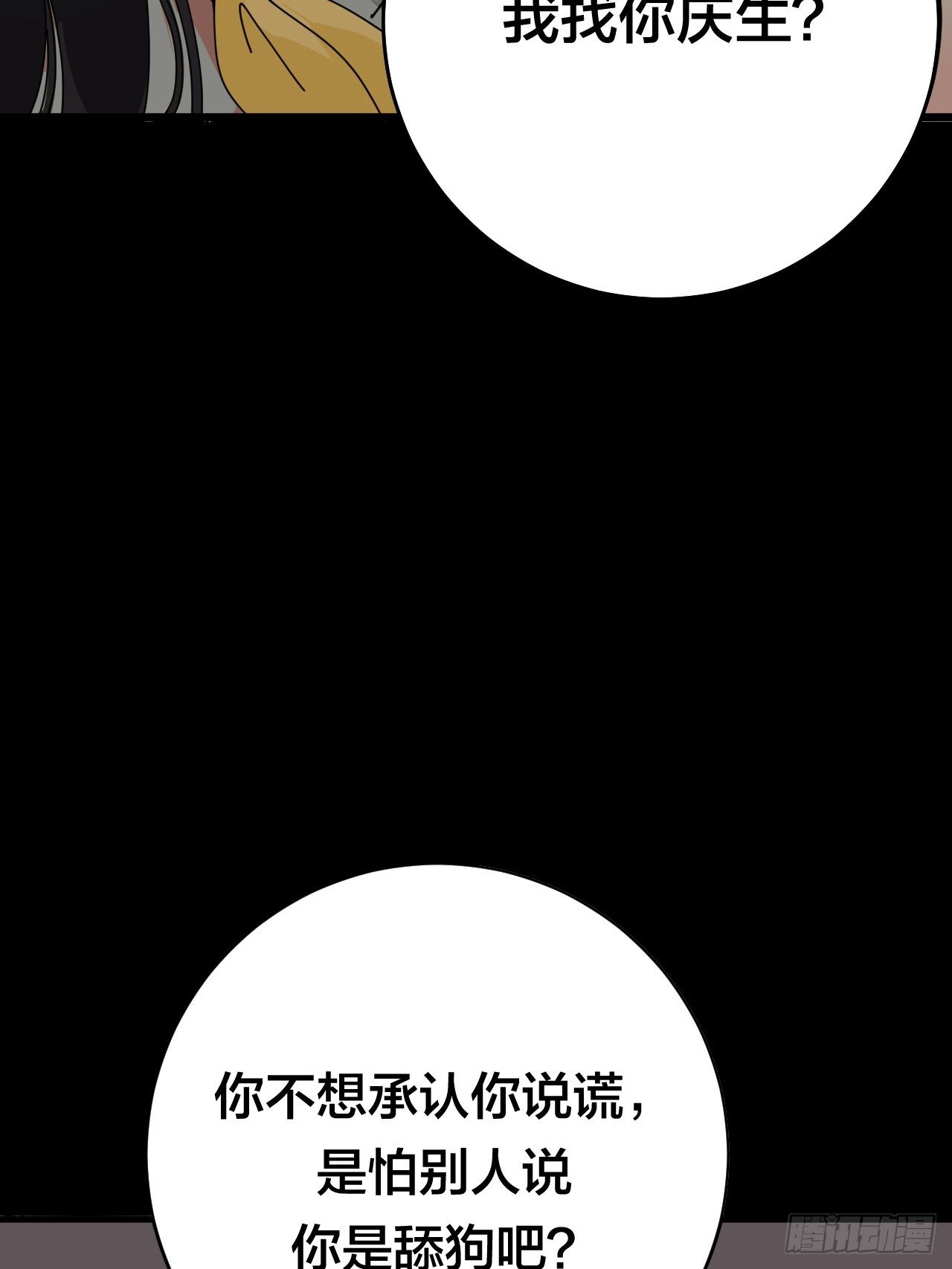 第二十六话 真相大白？67