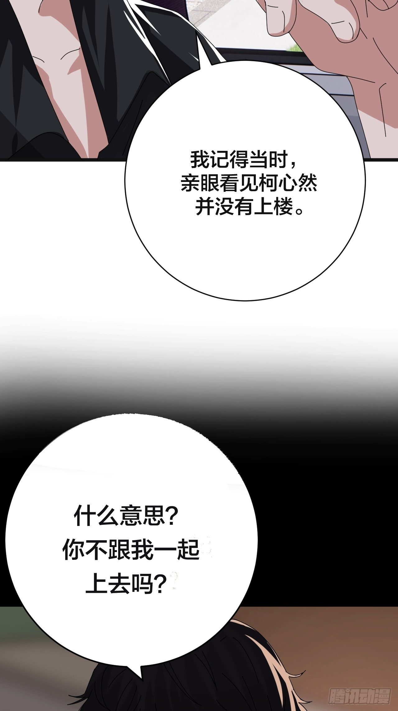 第二十六话 真相大白？54