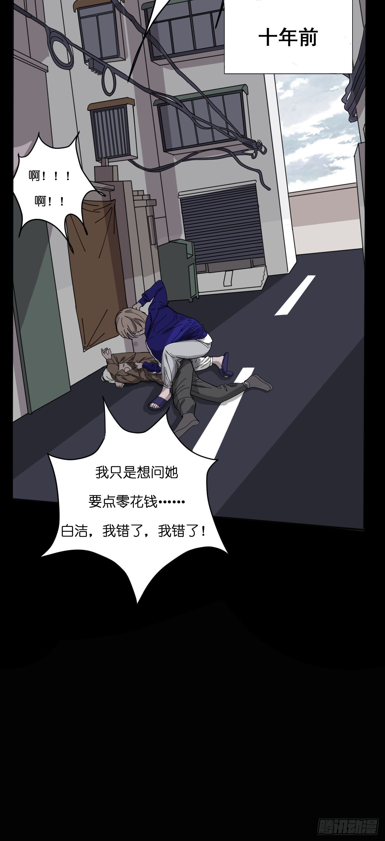 第十一话 透明的胳膊9