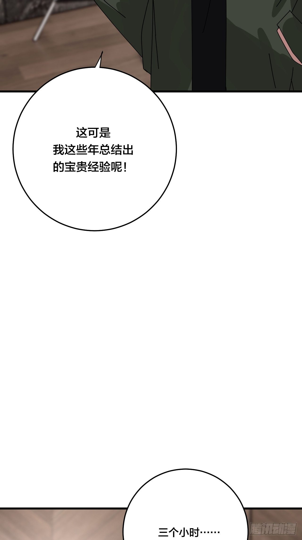 第三十二话 老何的身份69