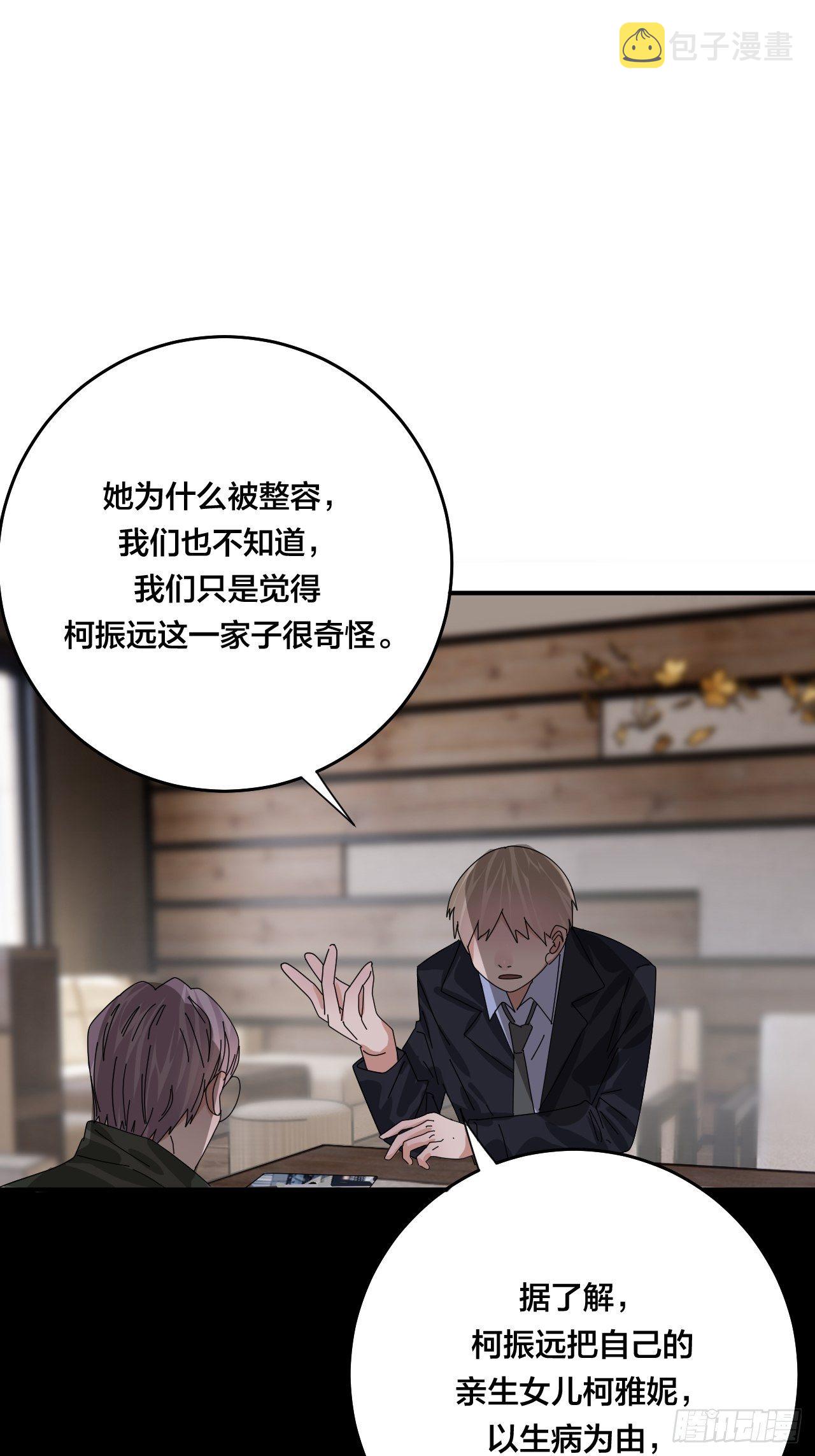 第四十六话 柯心然的真实身份61