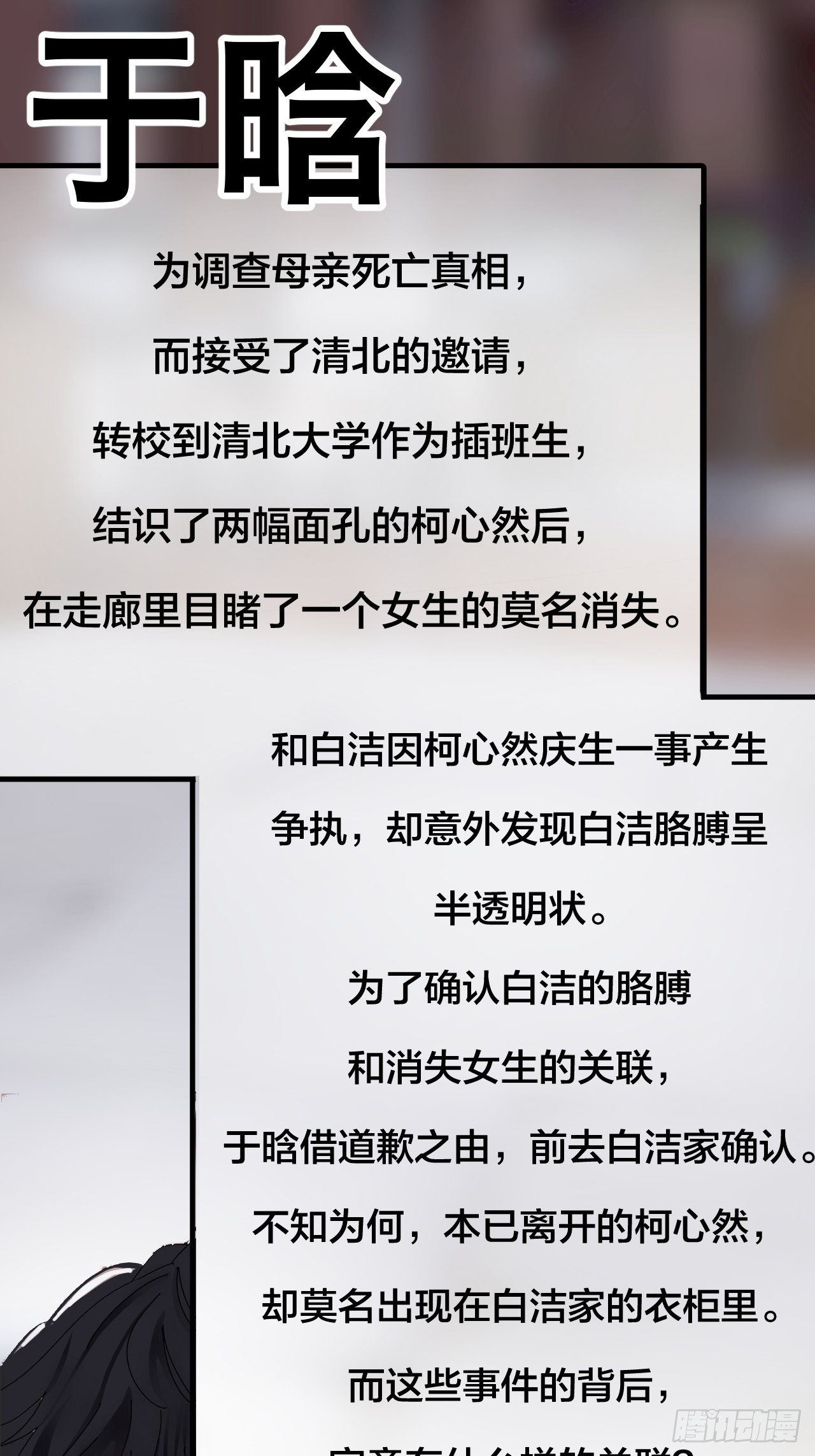 前情提要 疑点总汇1
