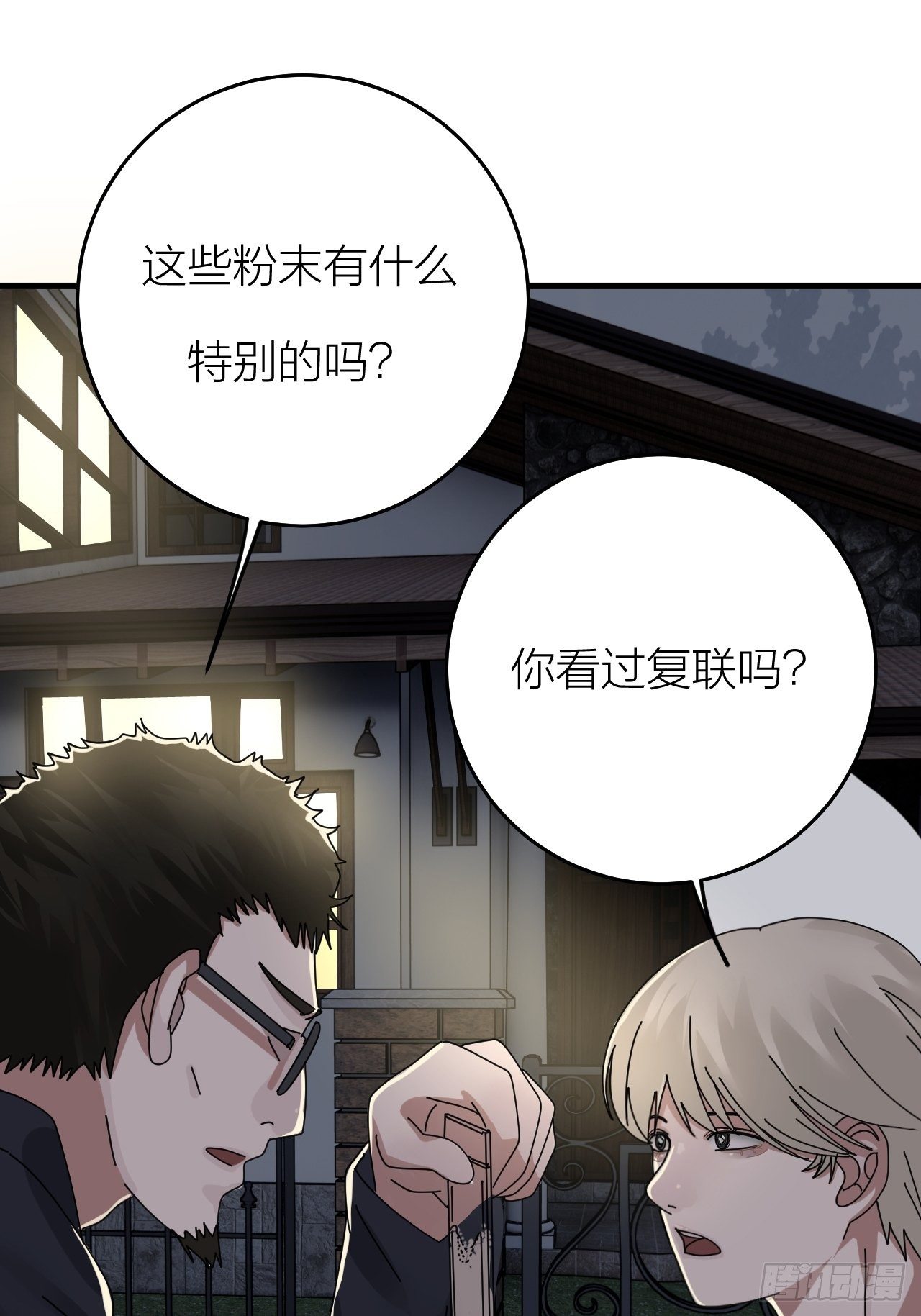 第十七话 诡异的粉末74