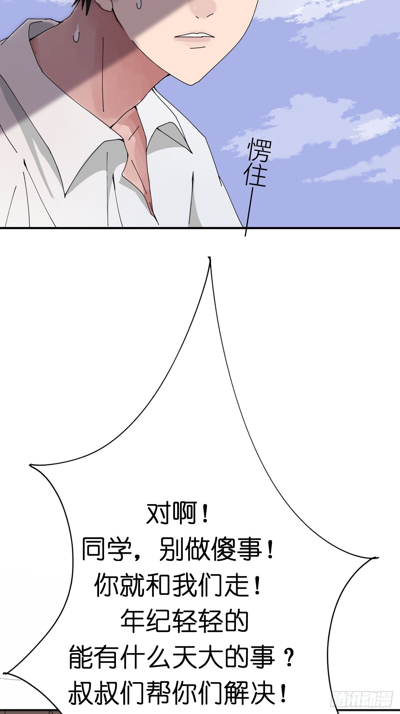 第二话 小亮与Tiger（下）38