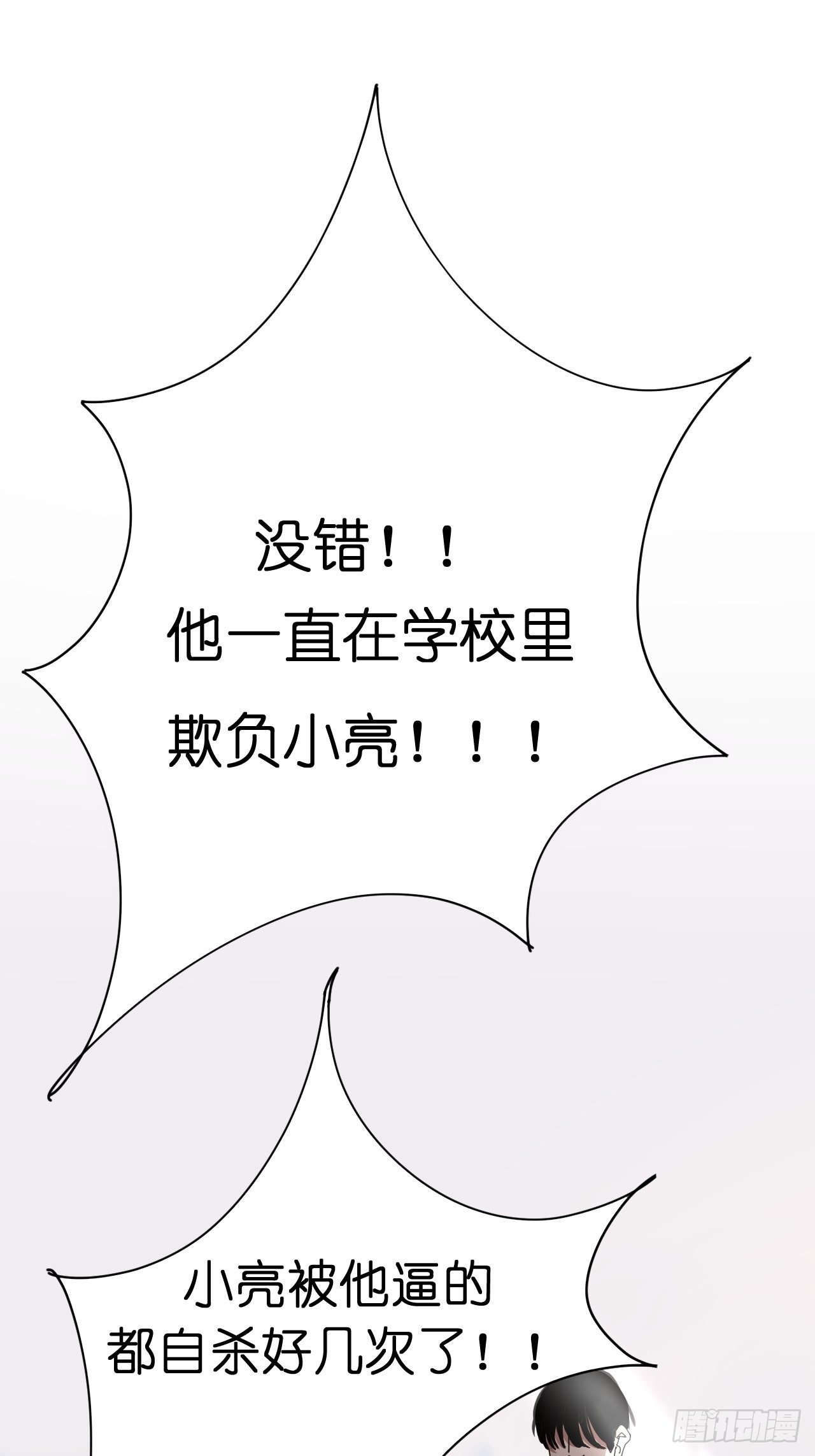 第二话 小亮与Tiger（下）1