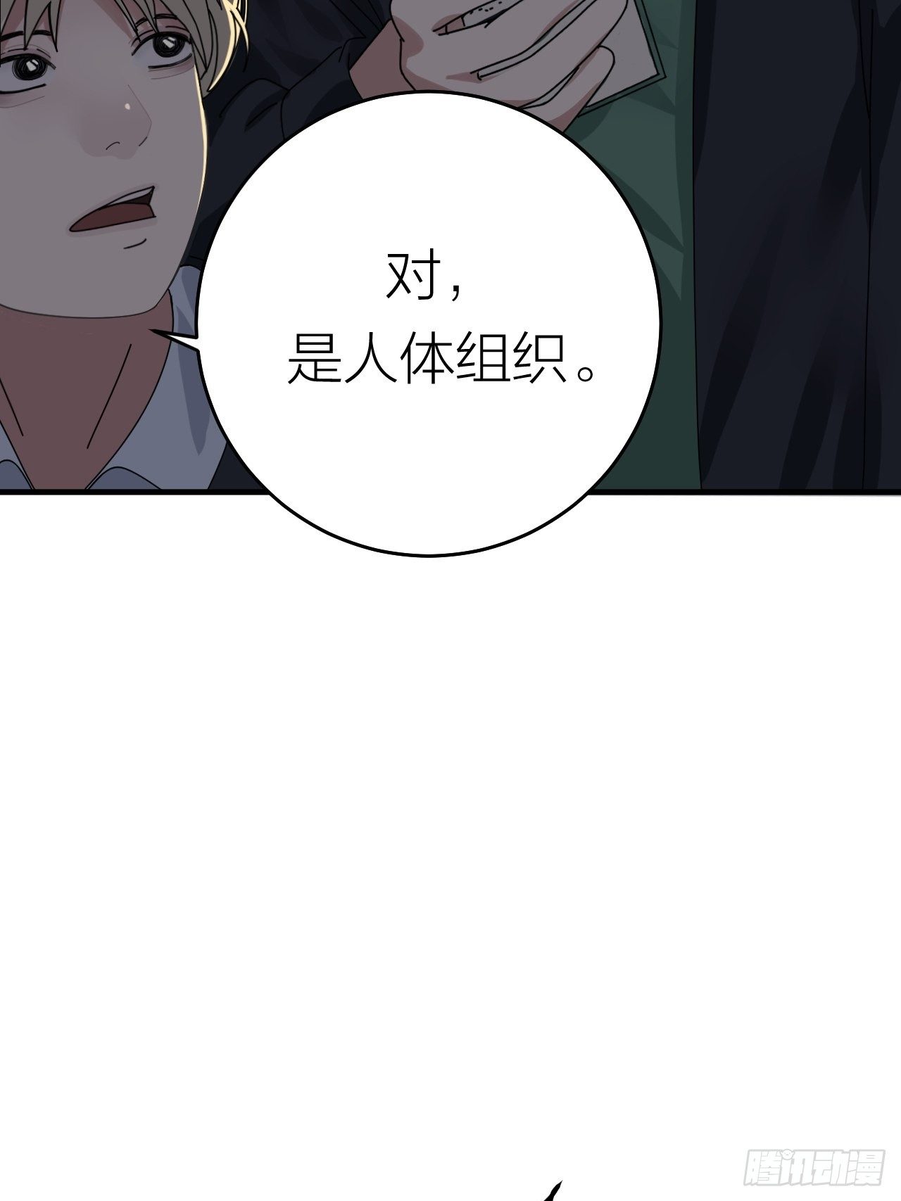 第十七话 诡异的粉末81