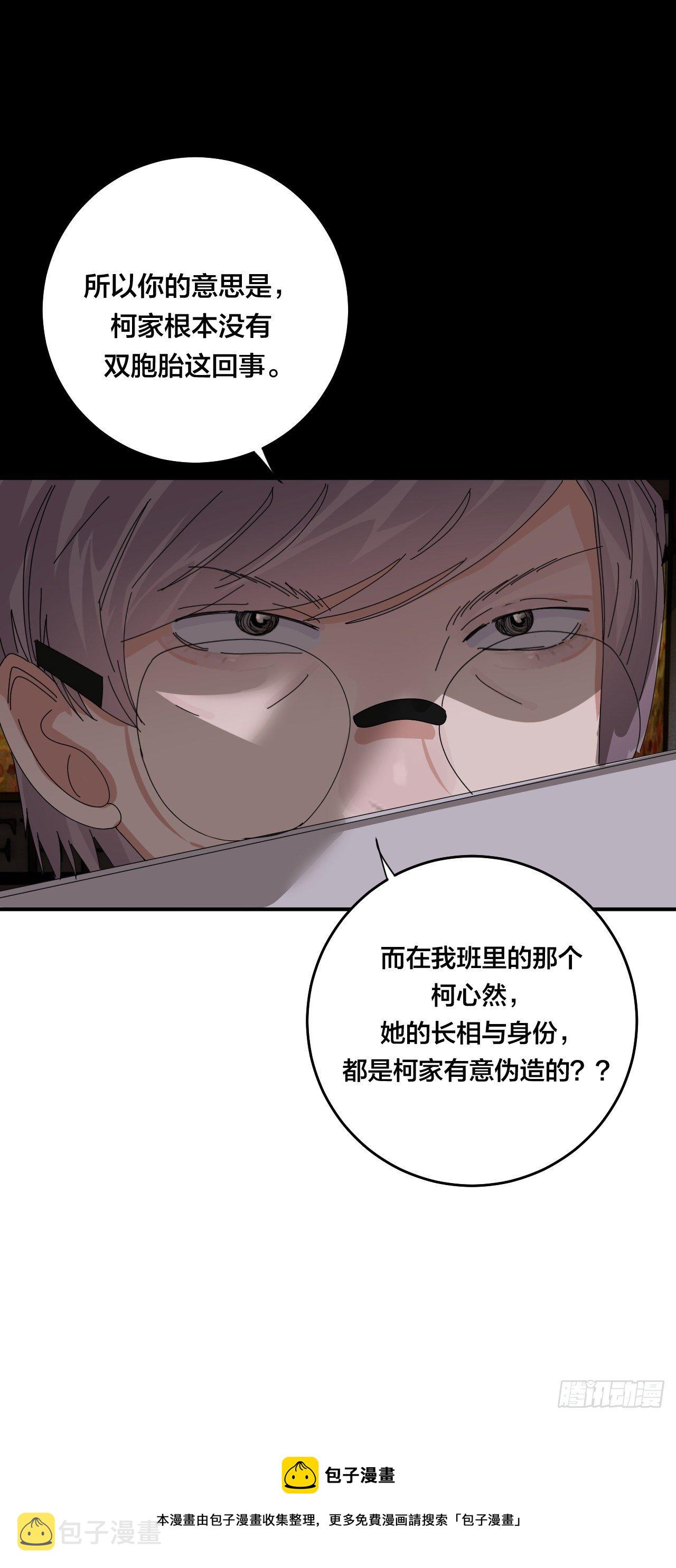 第四十六话 柯心然的真实身份64
