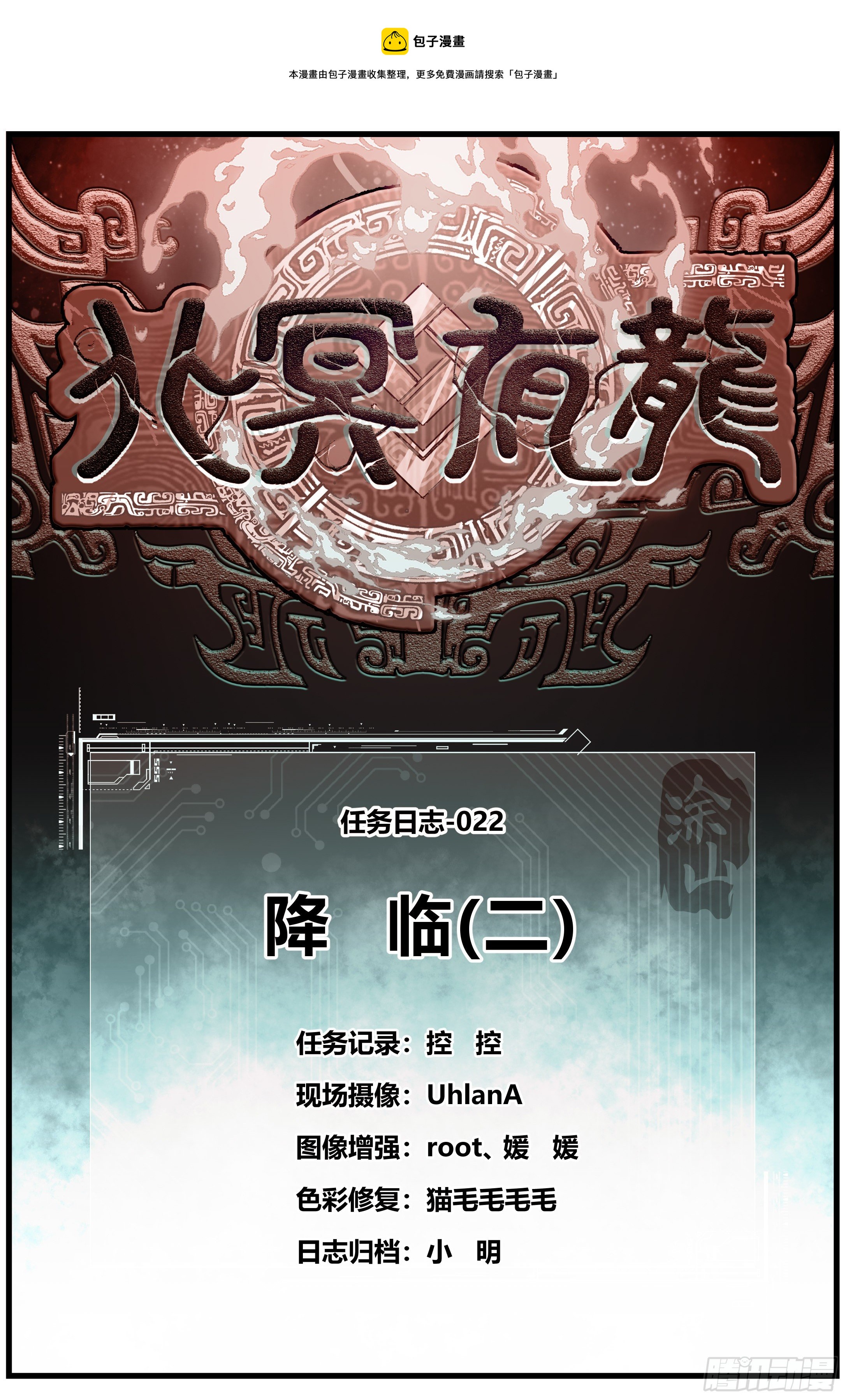 022 降临（二）0