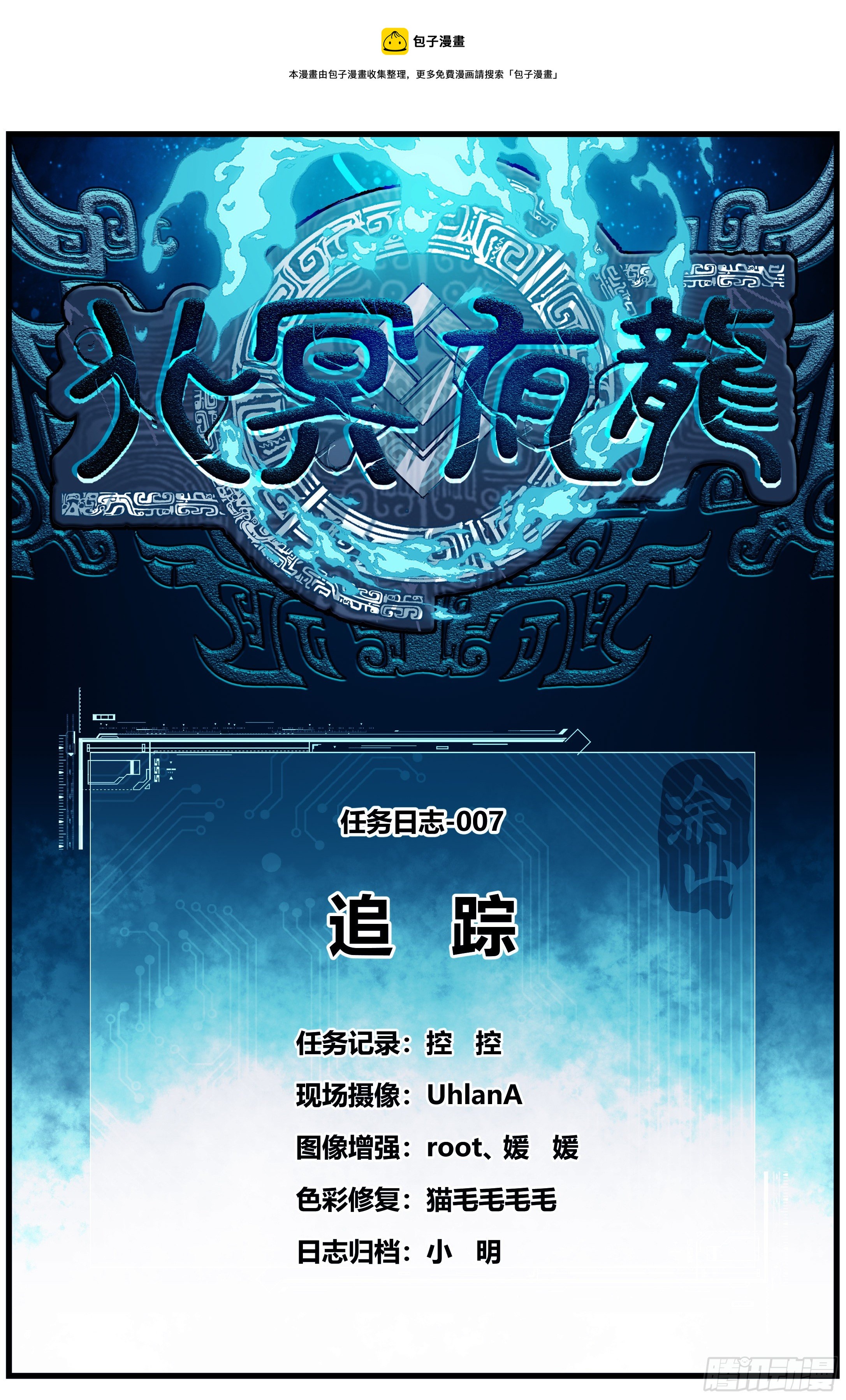 007 追踪0