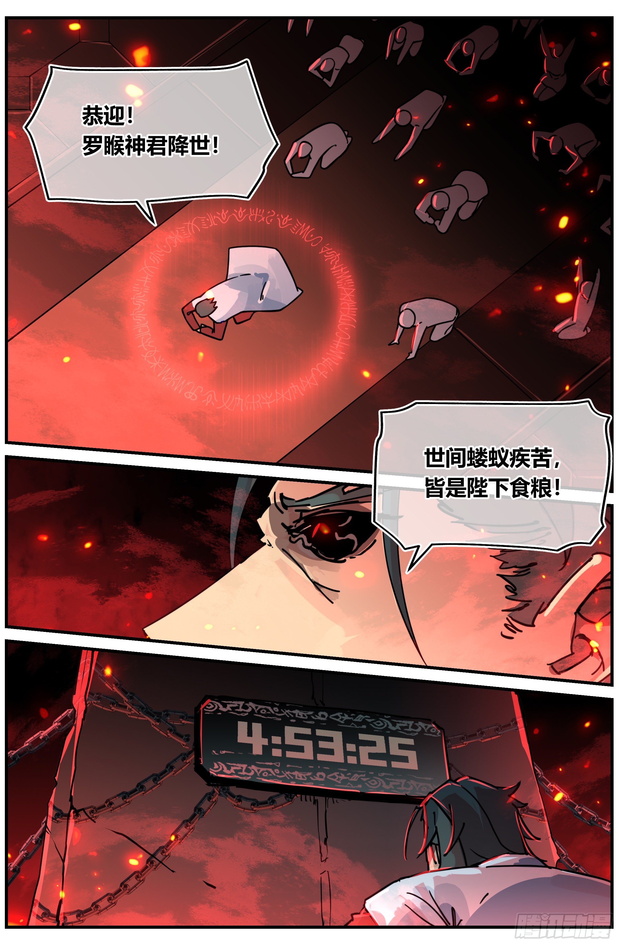 019 罗睺（上）6