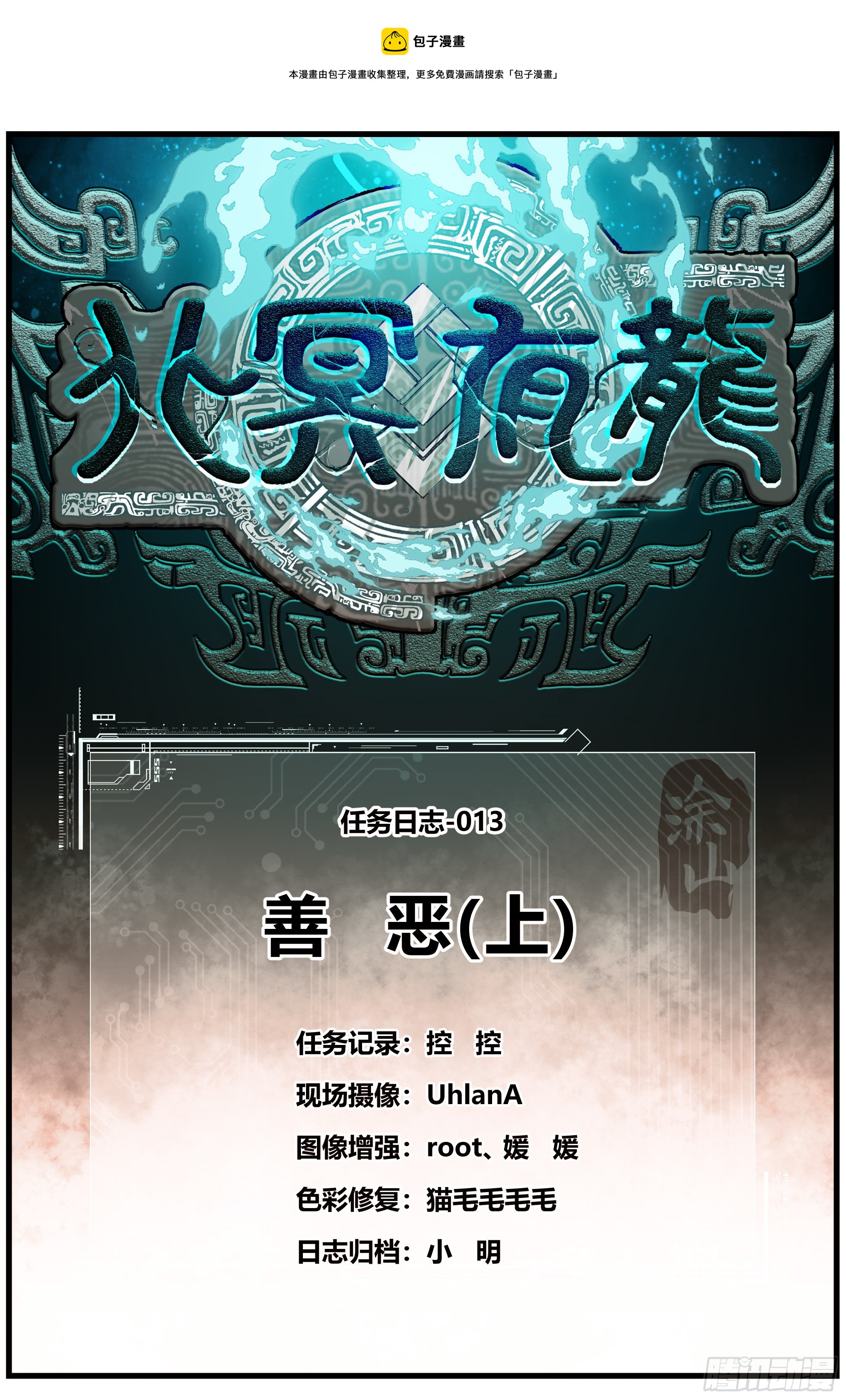 013 善 恶（上）0
